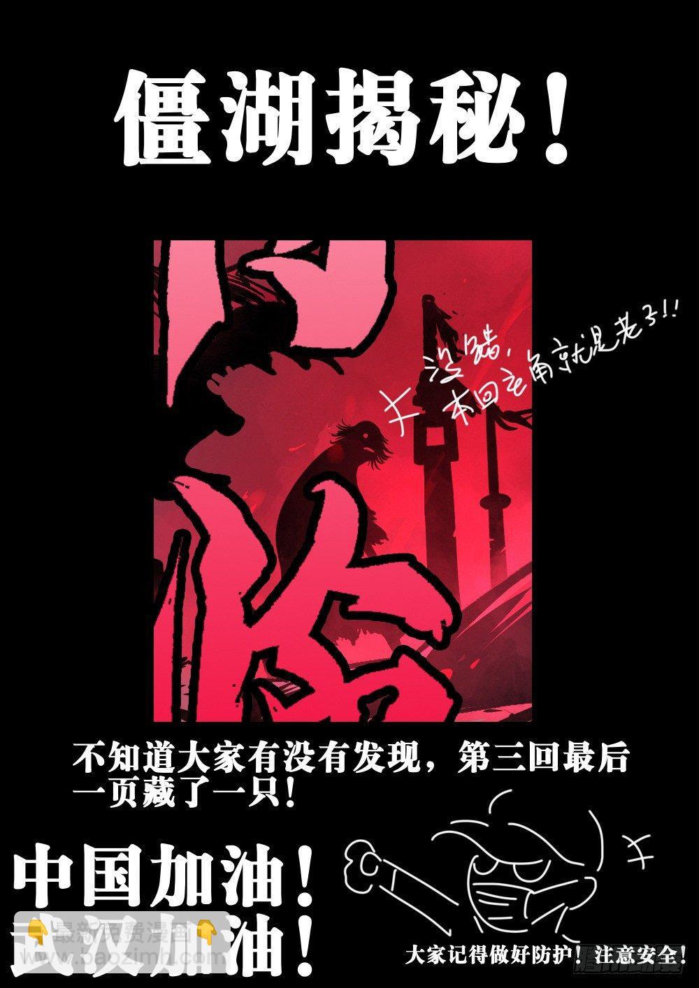 第十五回-其名为僵-第19话
