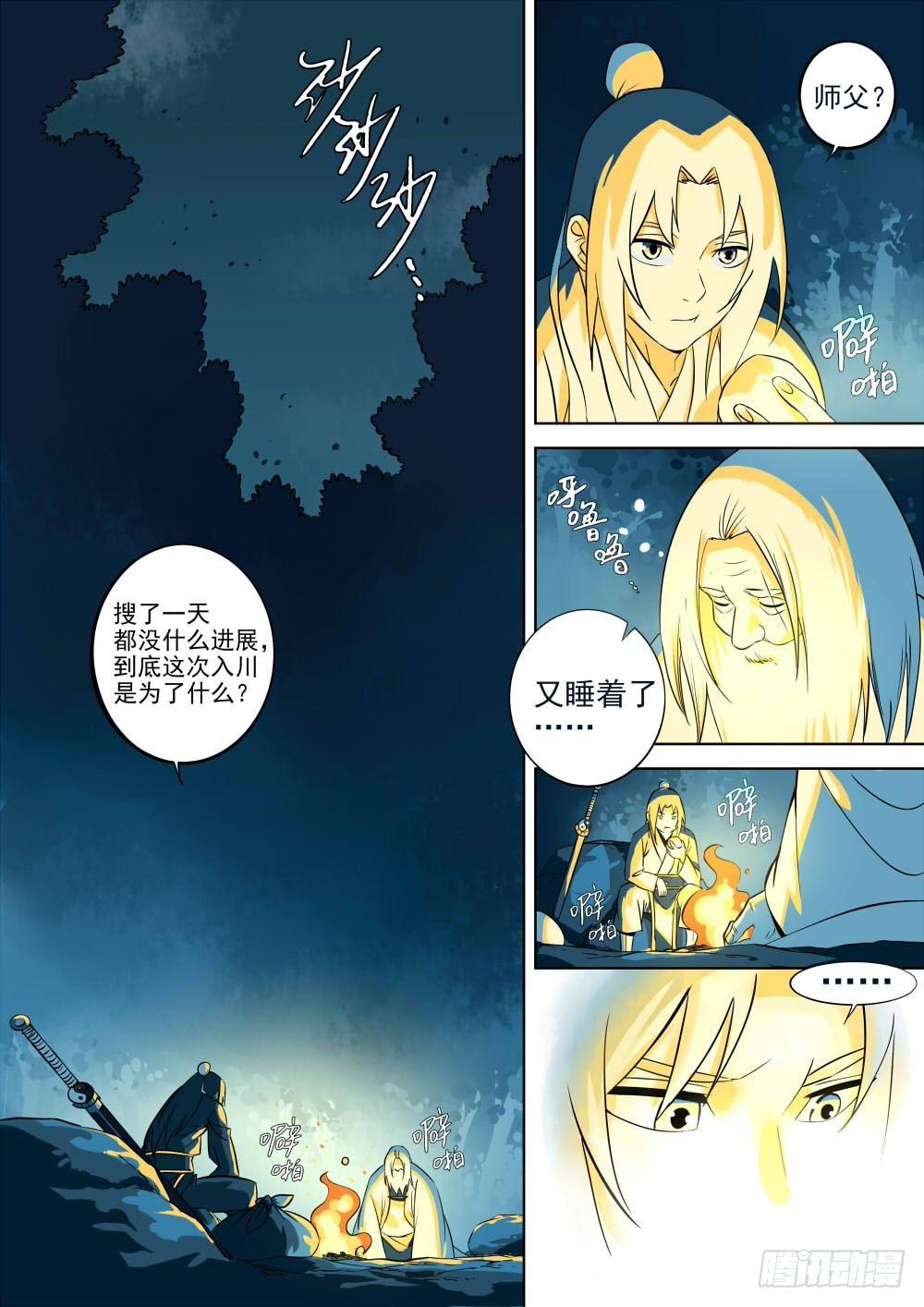 第二回-久别重逢-第3话