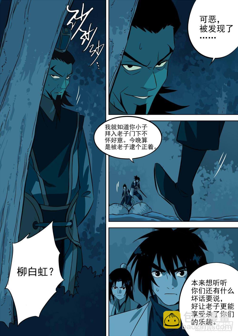 第二回-久别重逢-第3话