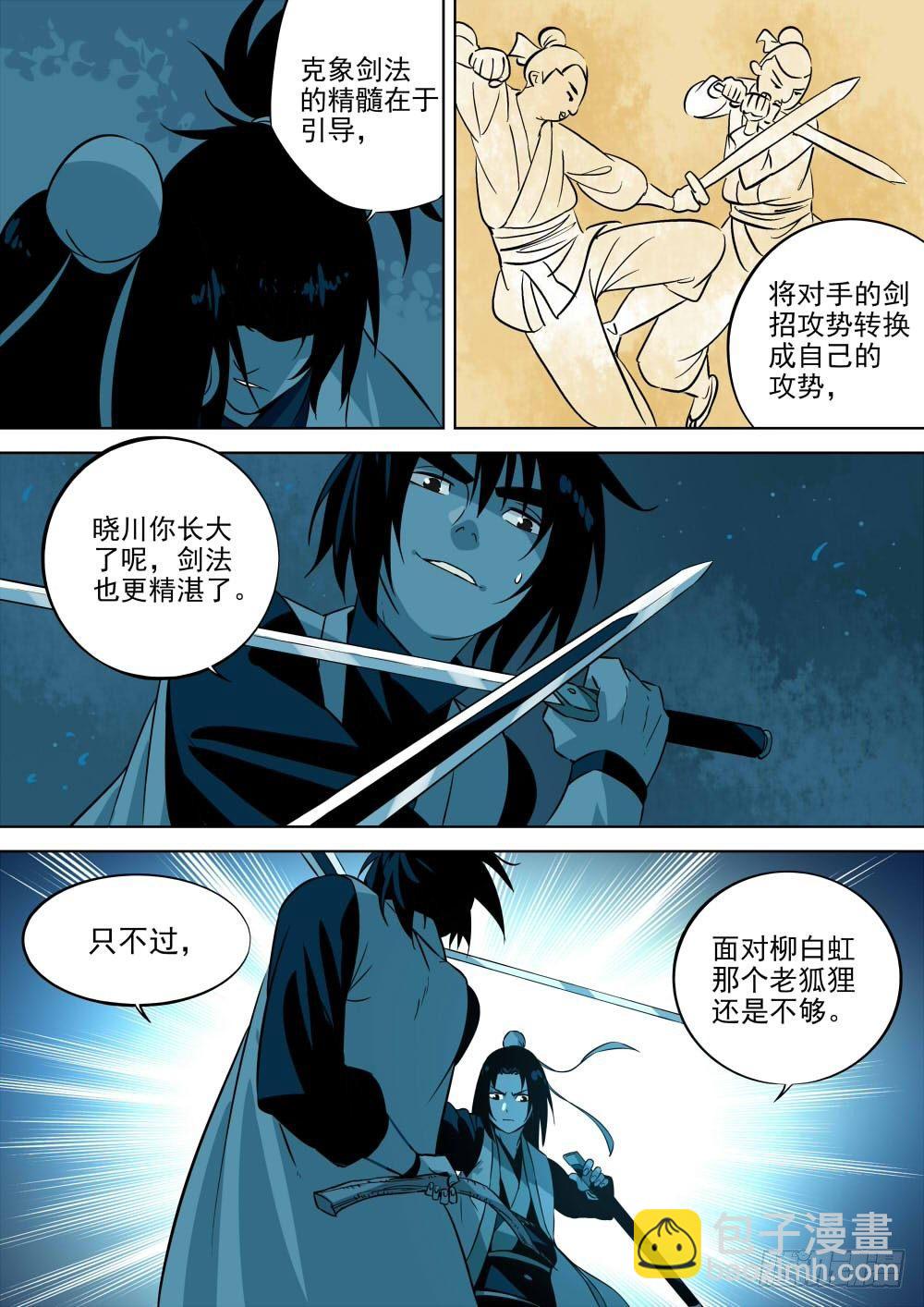 第二回-久别重逢-第3话