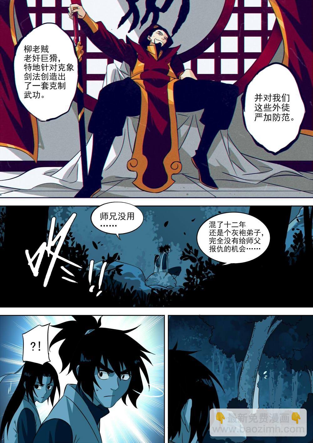 第二回-久别重逢-第3话
