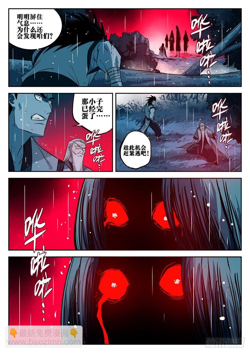 第十七回-不祥之物-第21话