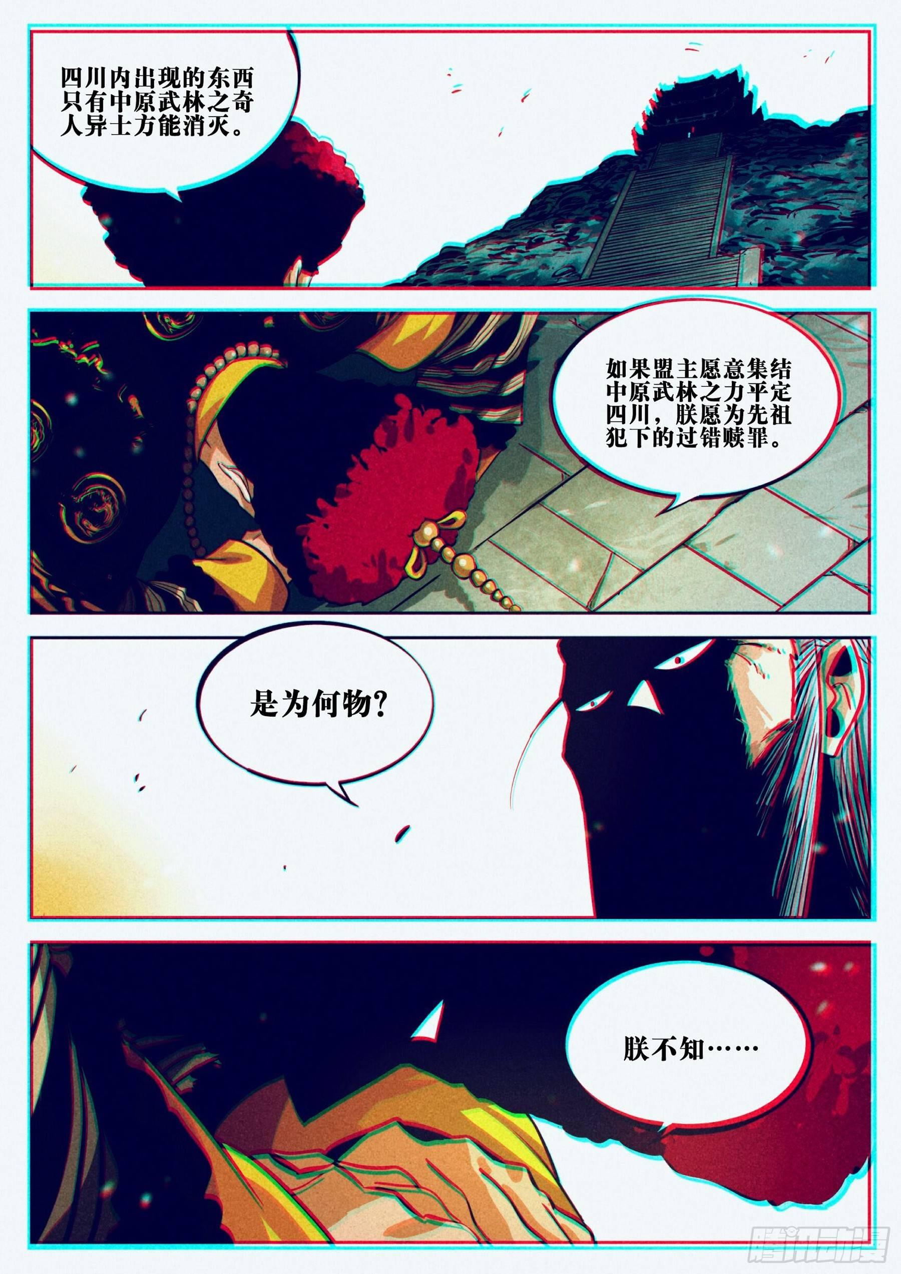第二十一回-难安之夜-第25话