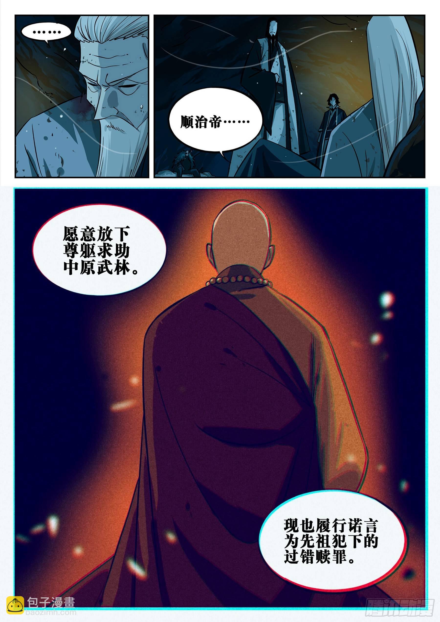 第二十一回-难安之夜-第25话