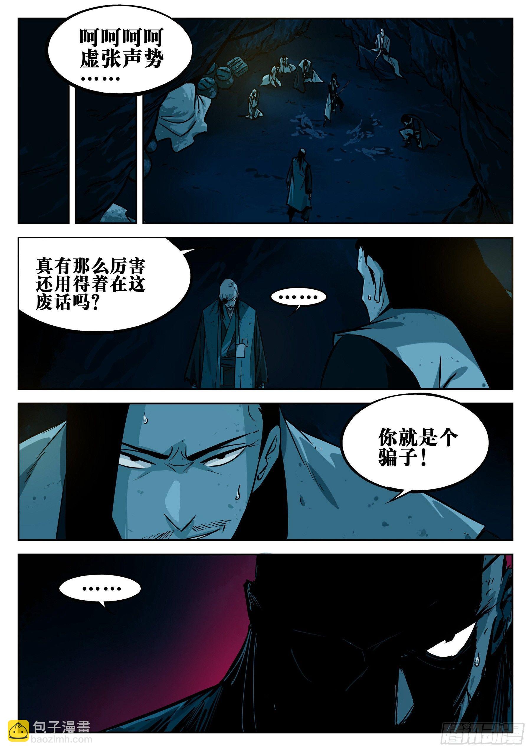 第二十三回-险恶之窟-第27话
