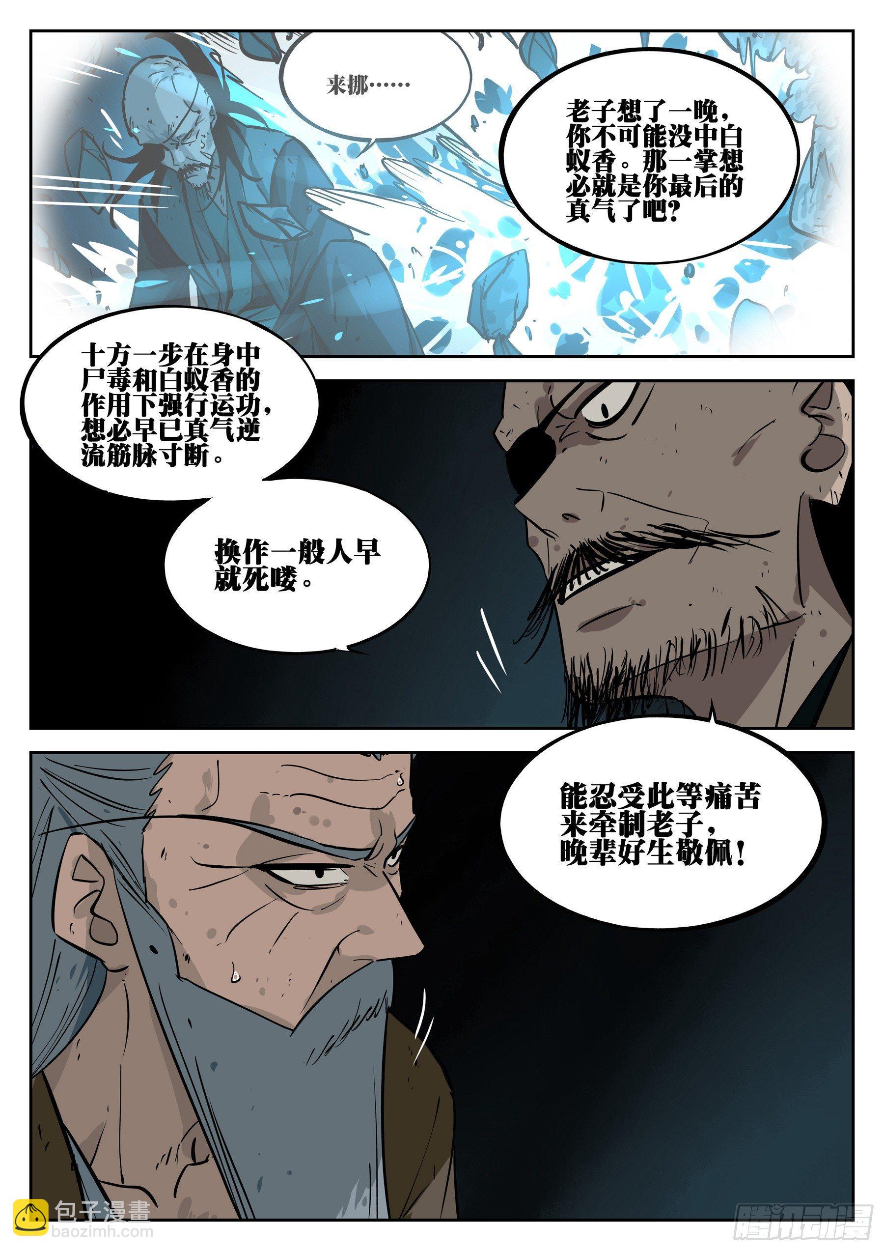 第二十九回-阴险之人-第33话