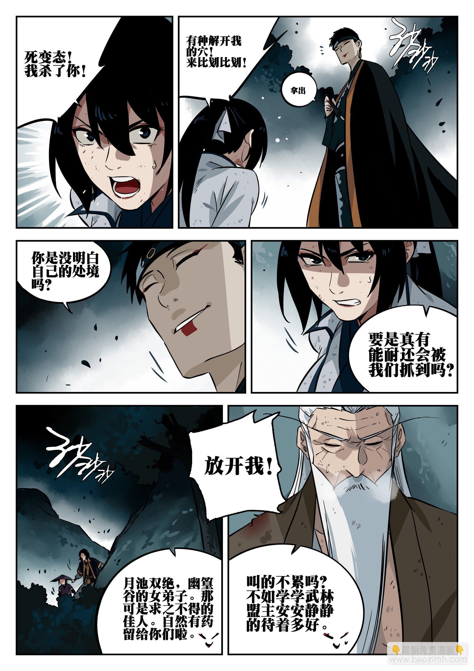 第三十一回-危机将至-第35话