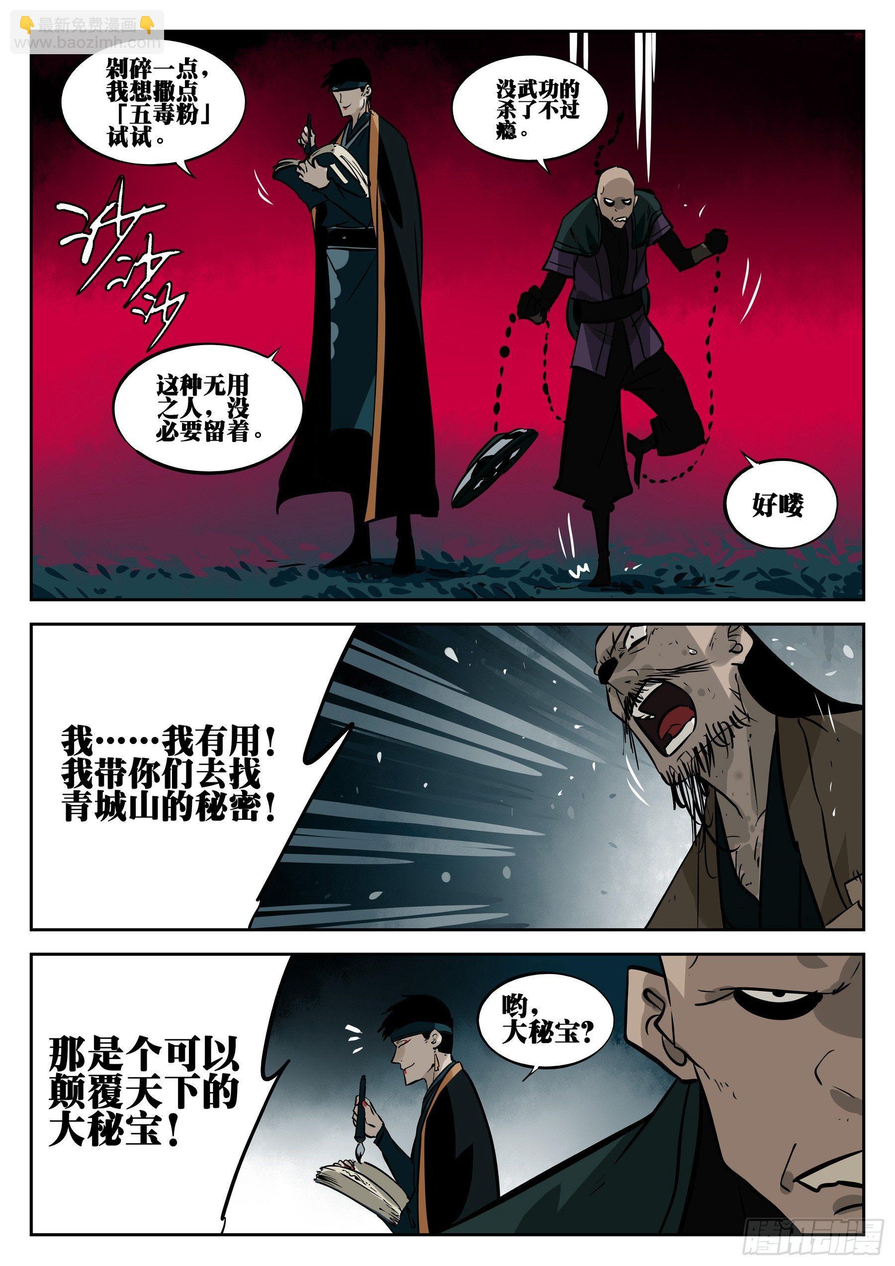 第三十一回-危机将至-第35话