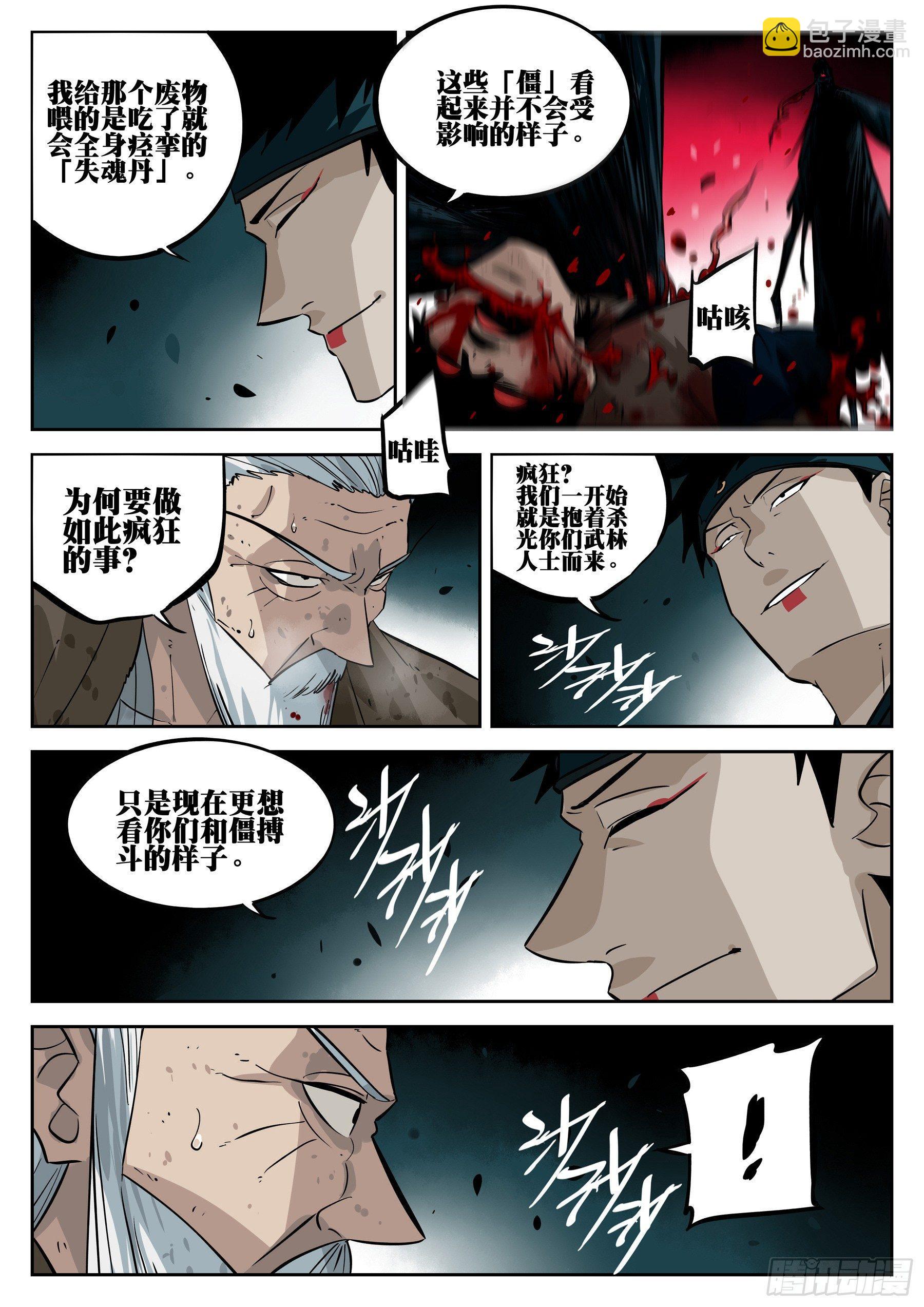 第三十三回-突如其来-第37话