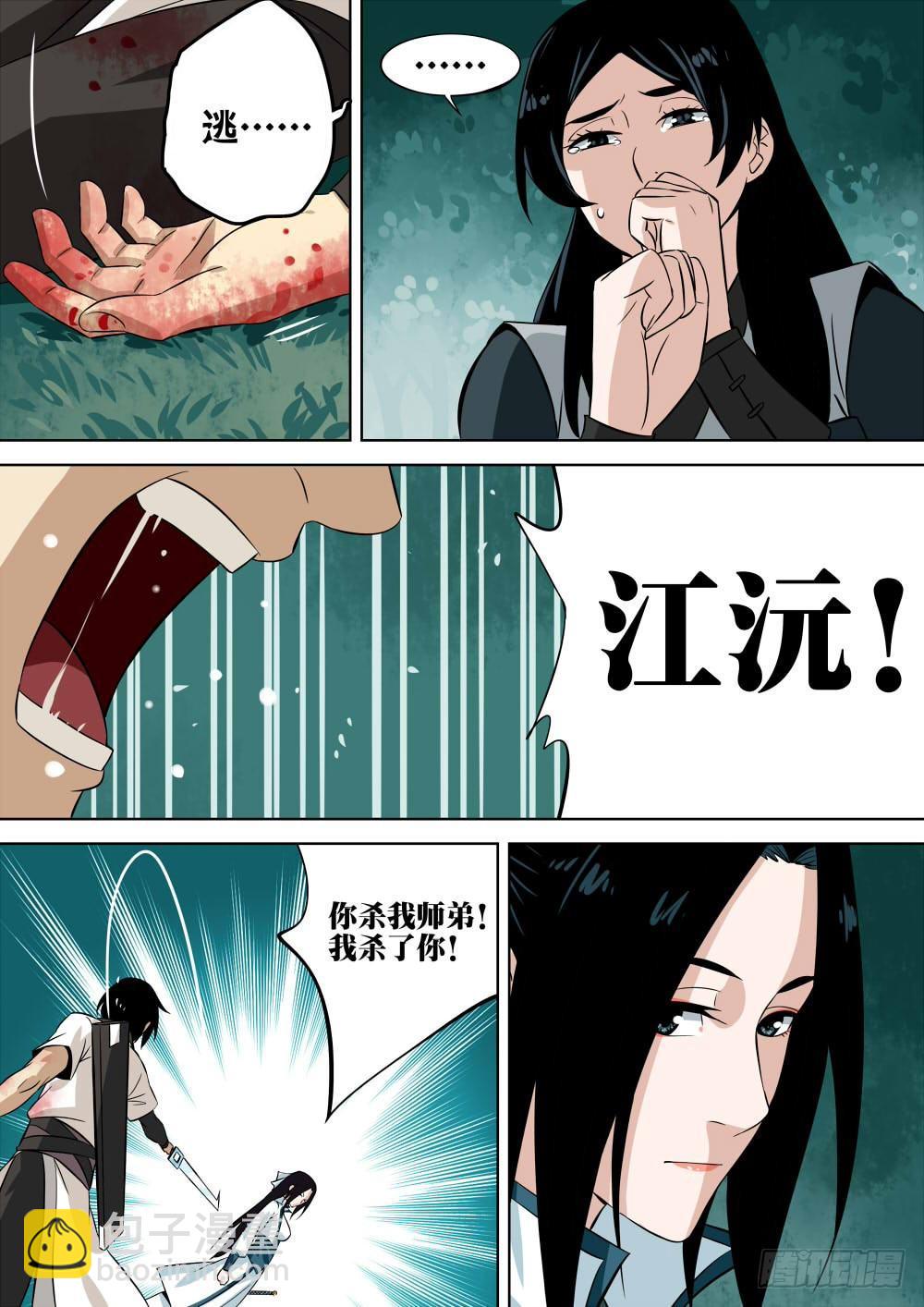 第四回-殷红之森-第5话