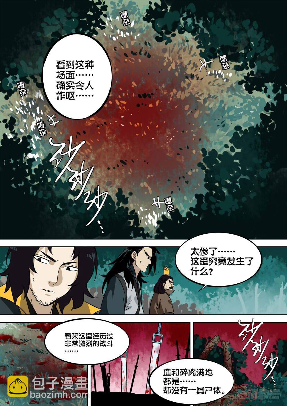 第四回-殷红之森-第5话