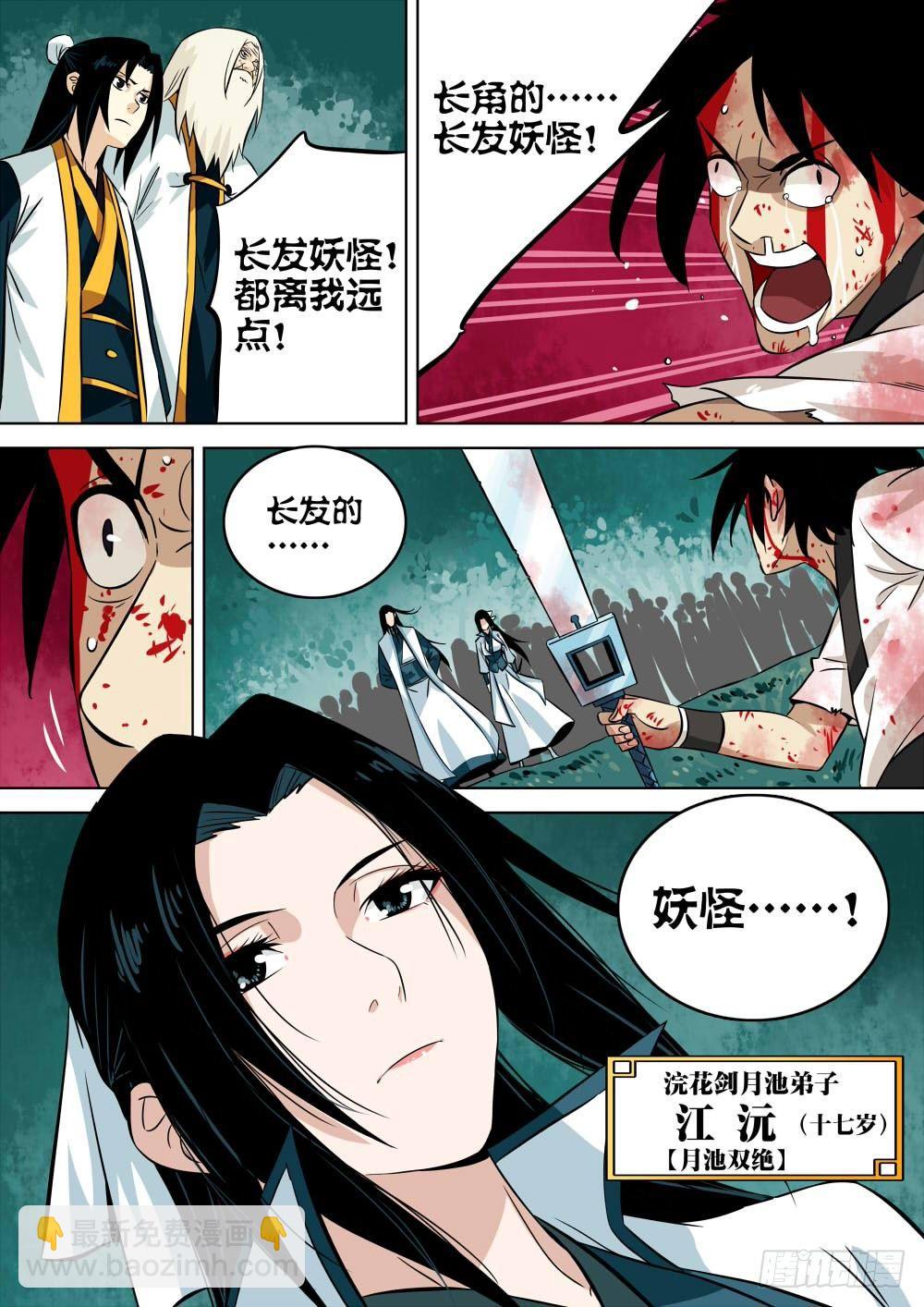 第四回-殷红之森-第5话