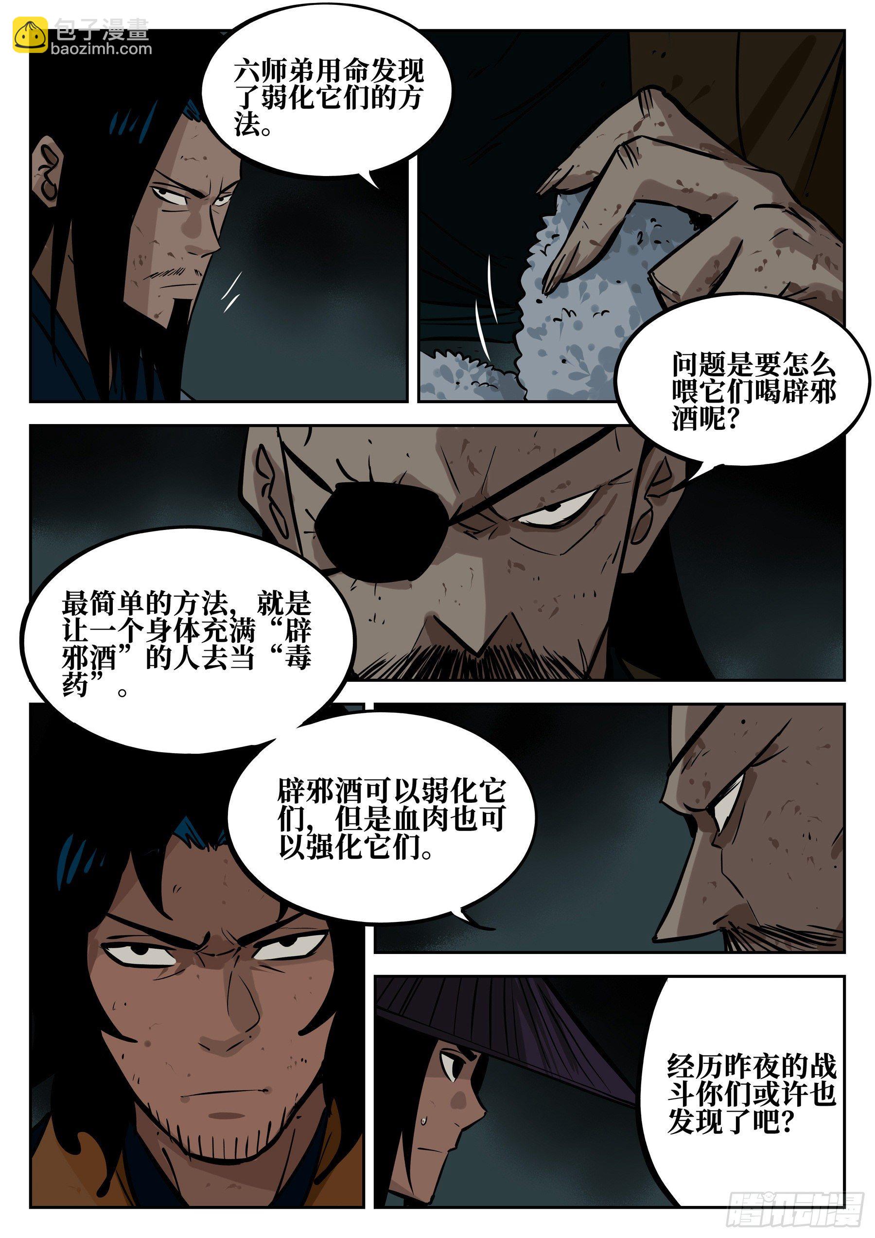 第四十一回-屠僵之法-第45话