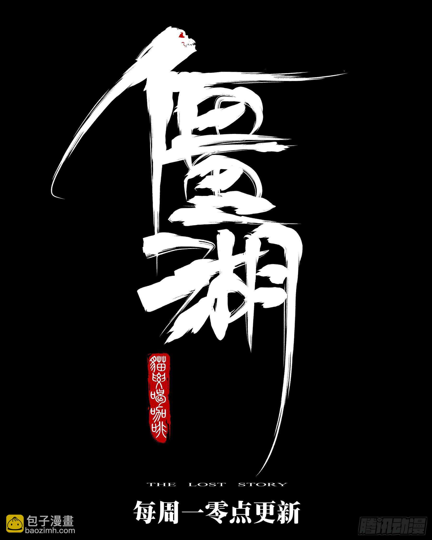 第四十一回-屠僵之法-第45话