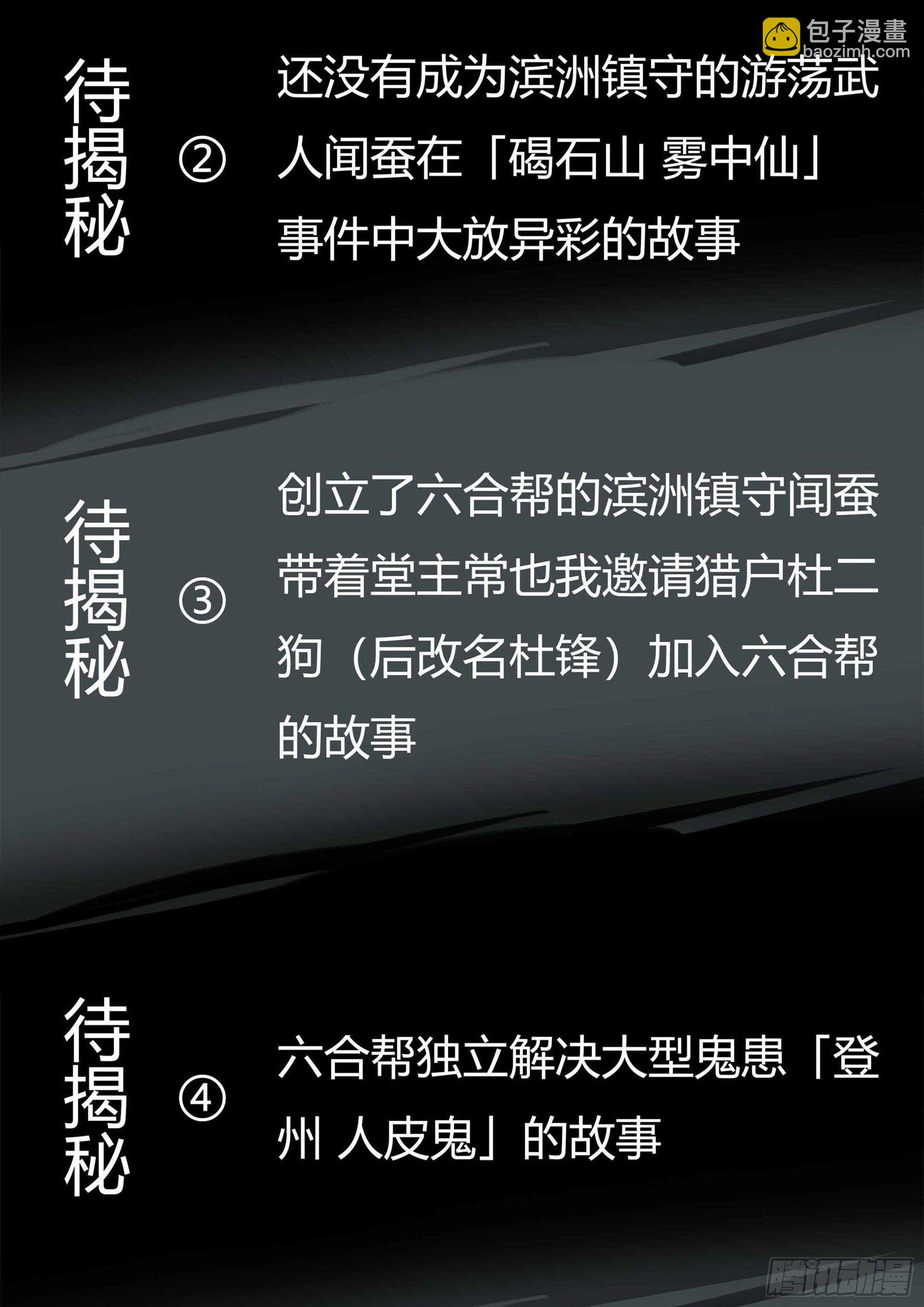 第四十一回-屠僵之法-第45话