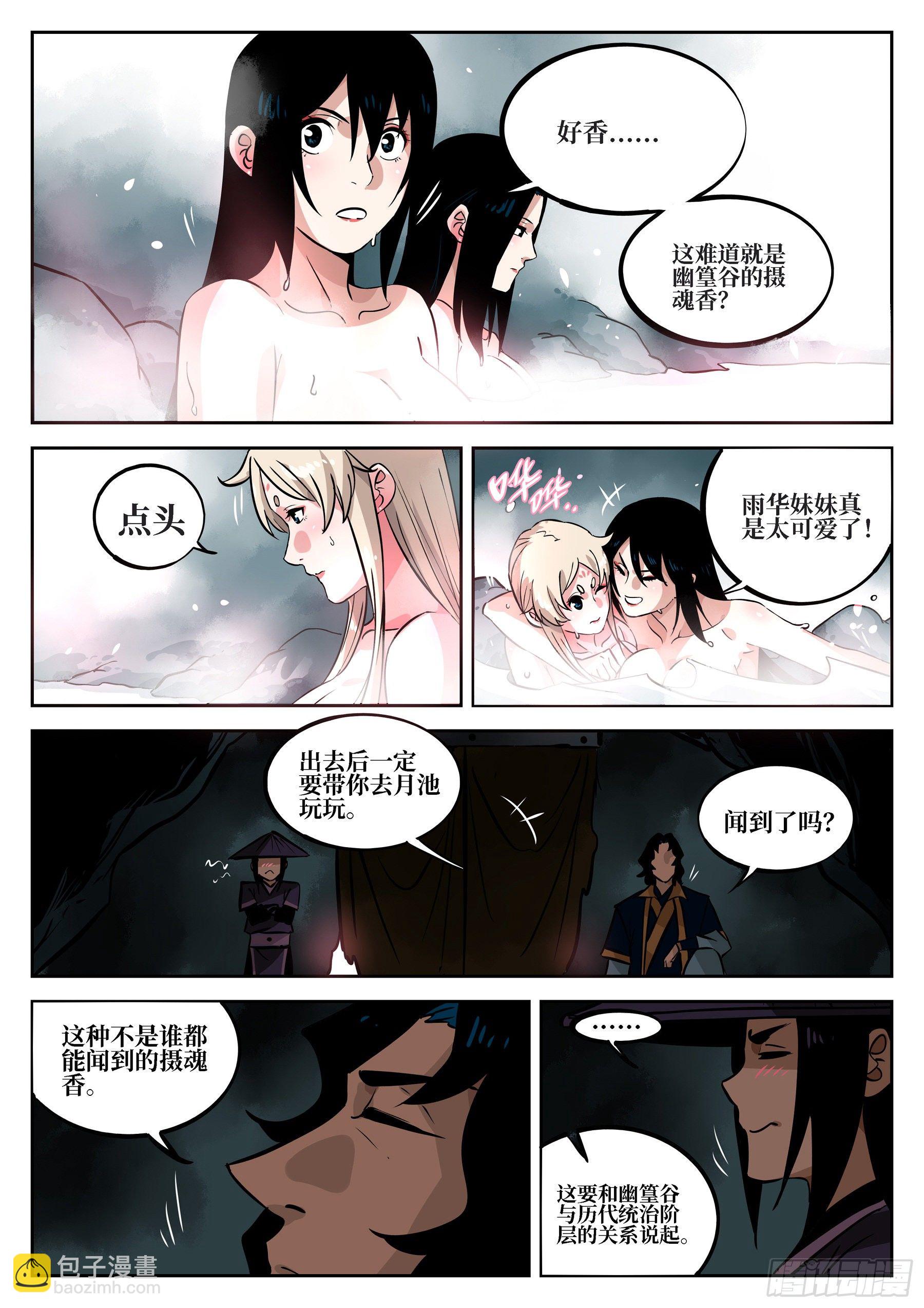 第四十三回-温泉一夜(上)-第47话