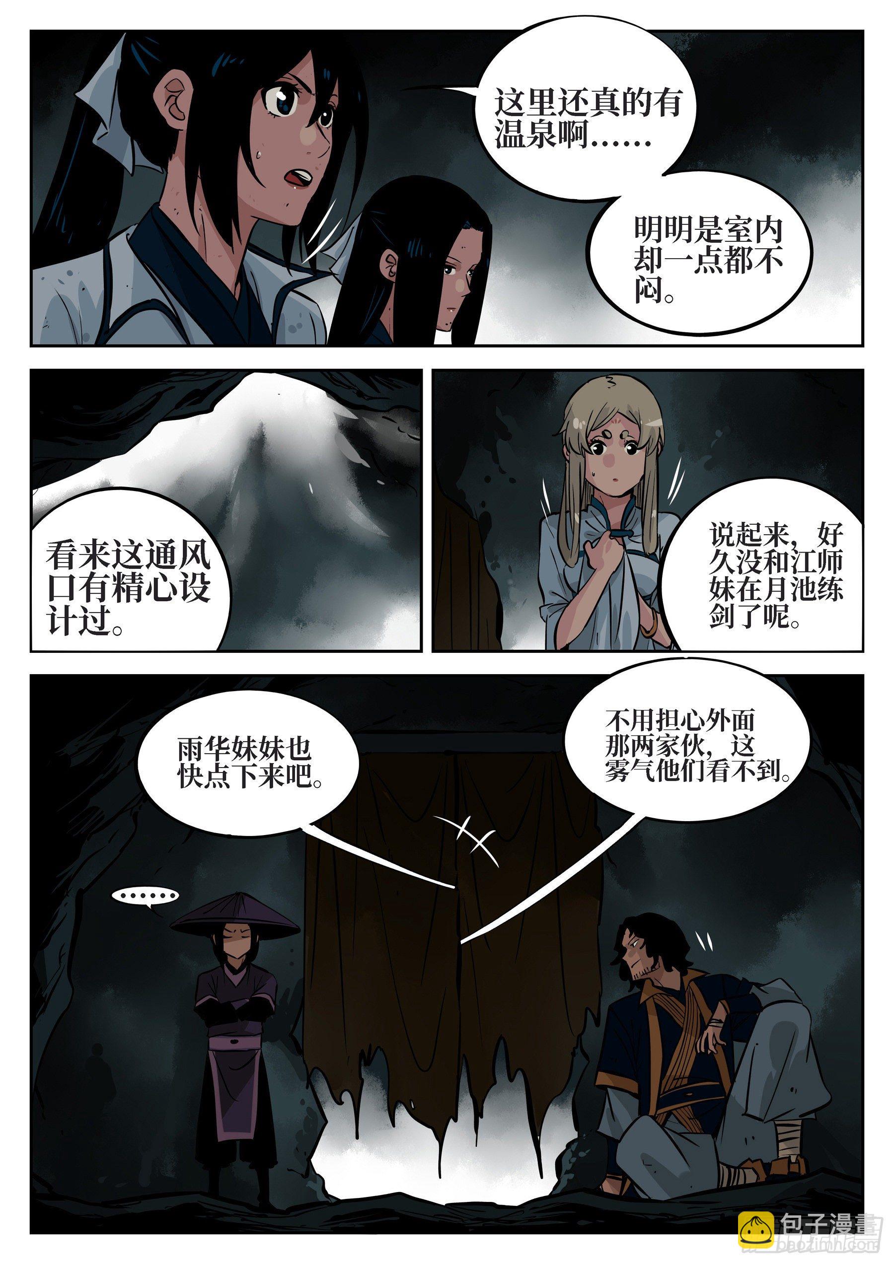 第四十三回-温泉一夜(上)-第47话