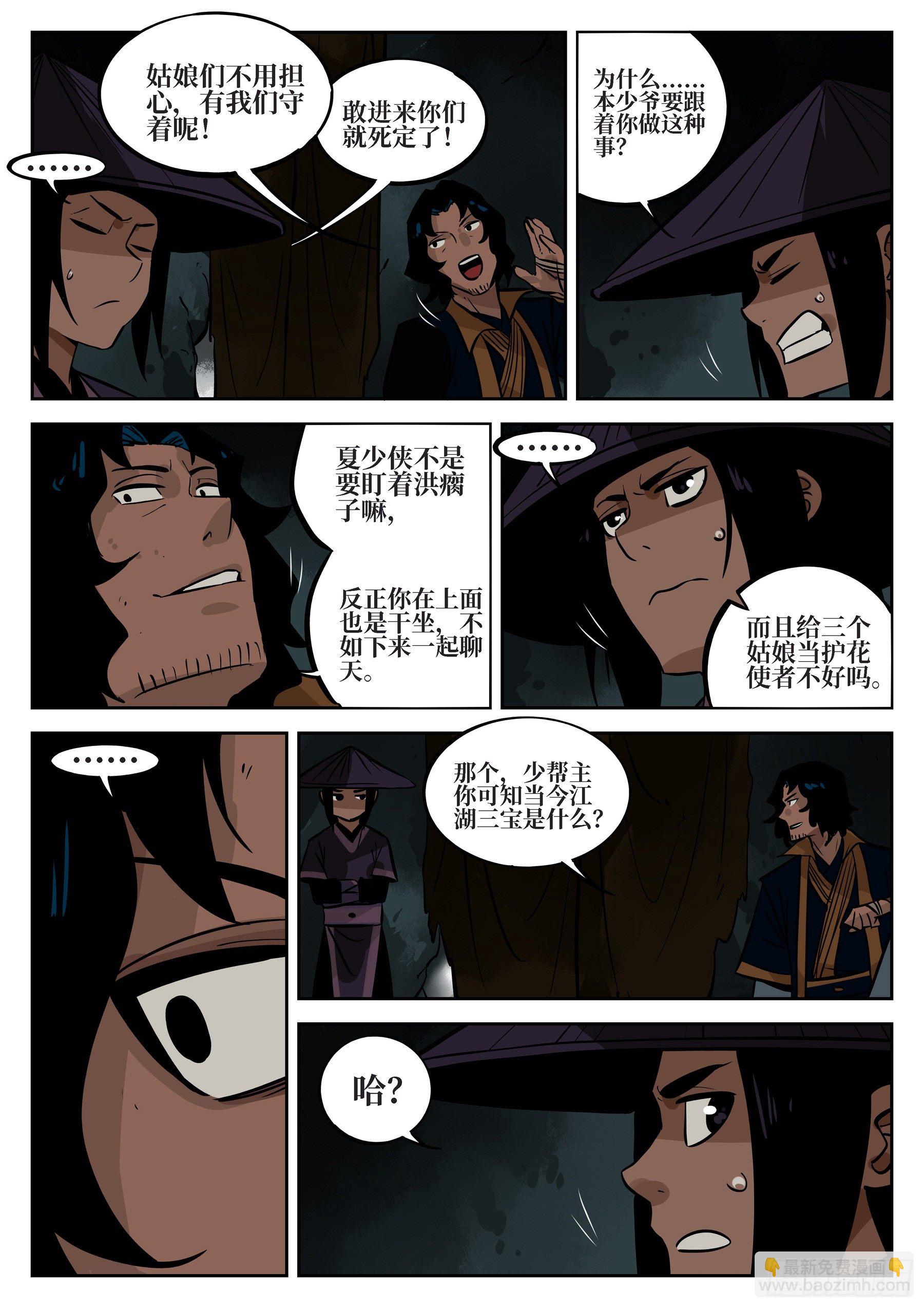 第四十三回-温泉一夜(上)-第47话