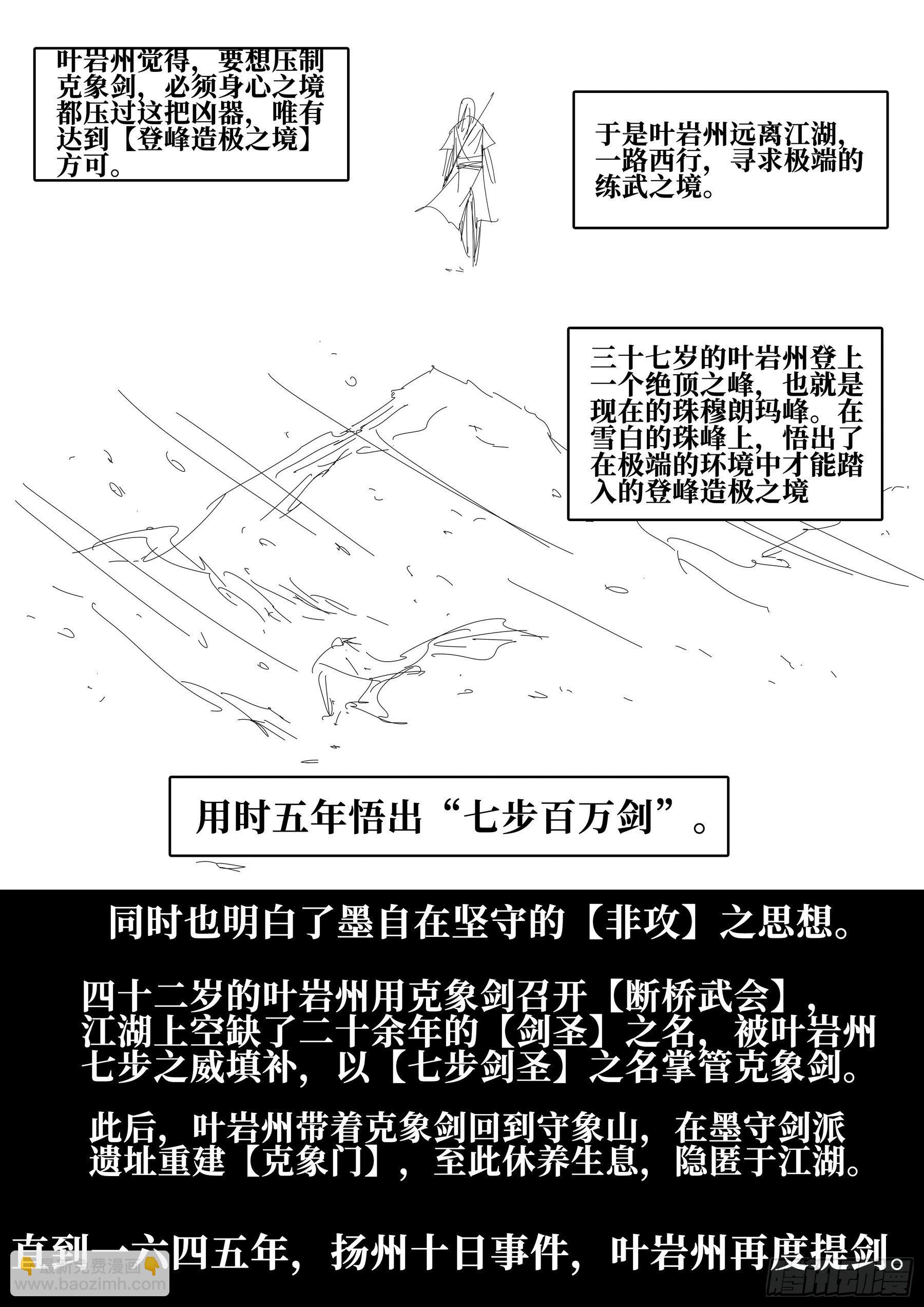 第四十九回-暗剑引凶-第53话