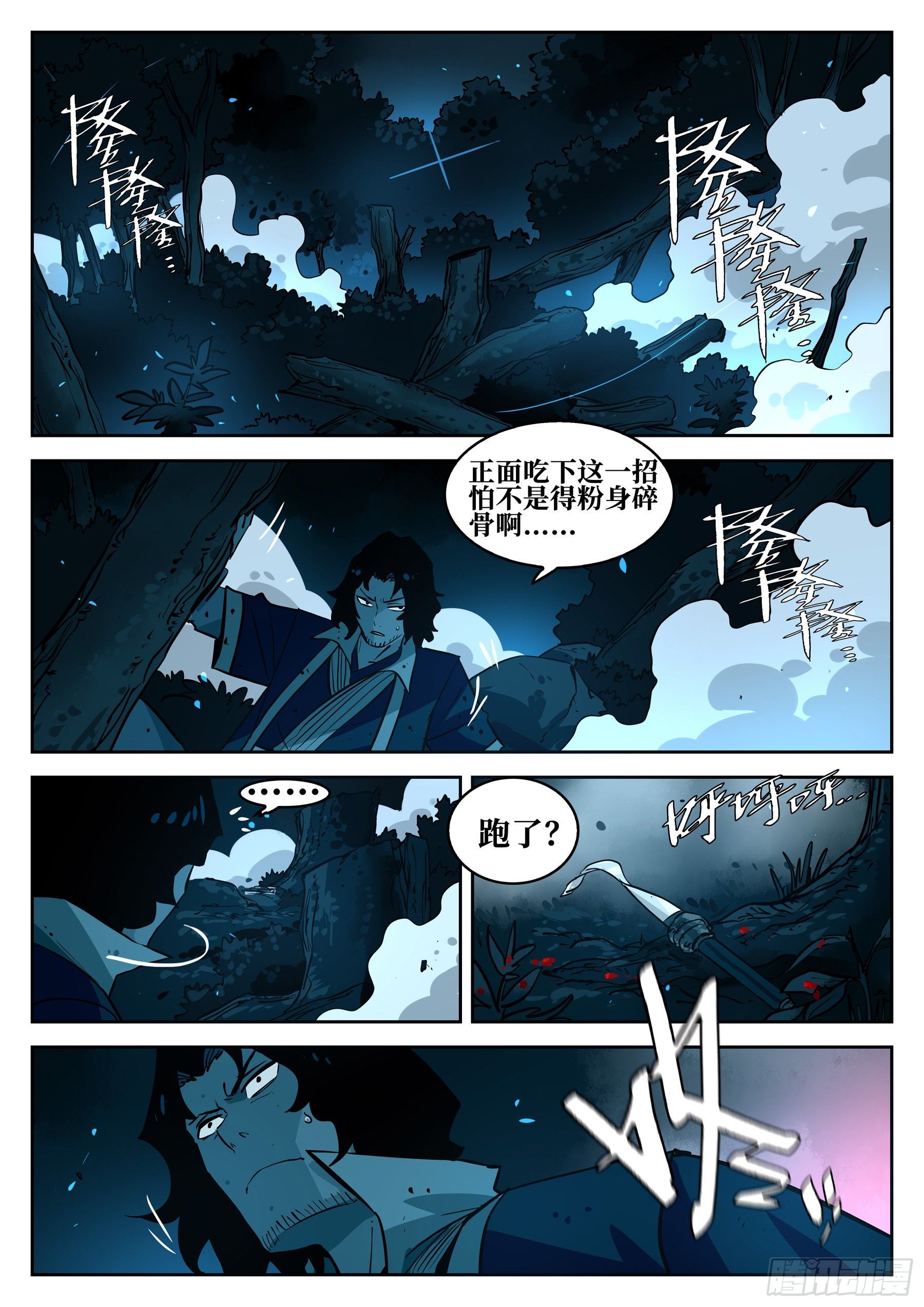 第五十三回-暗流涌动-第57话