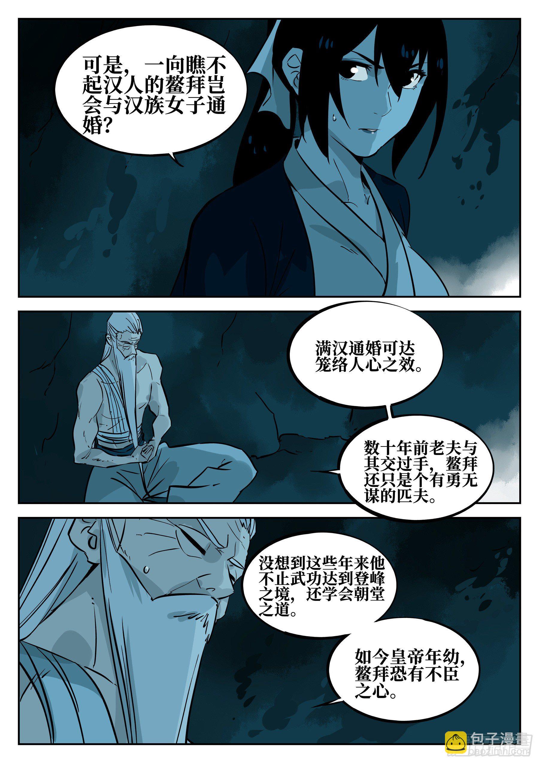 第五十七回-大恶之人（上）-第61话