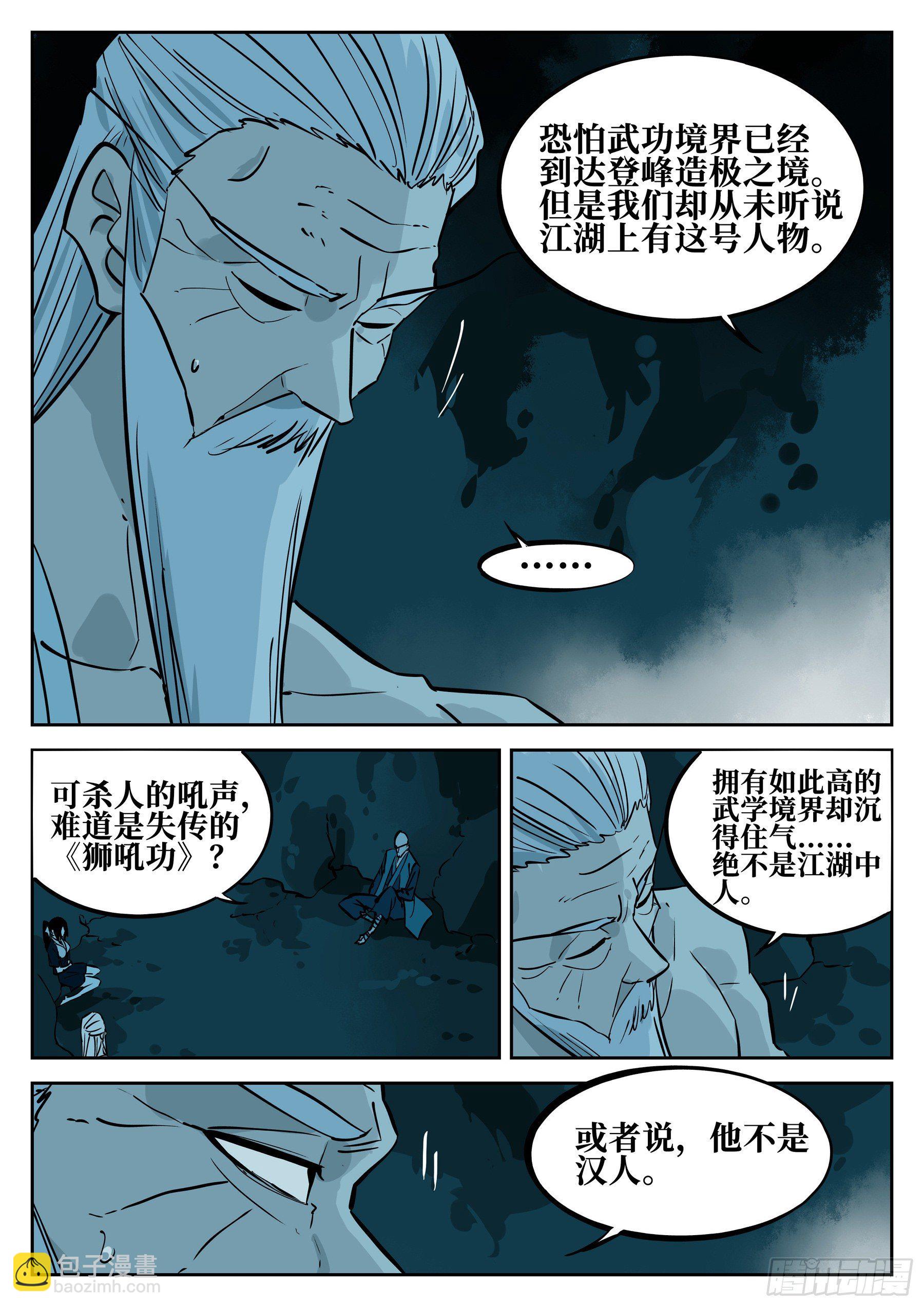 第五十七回-大恶之人（上）-第61话