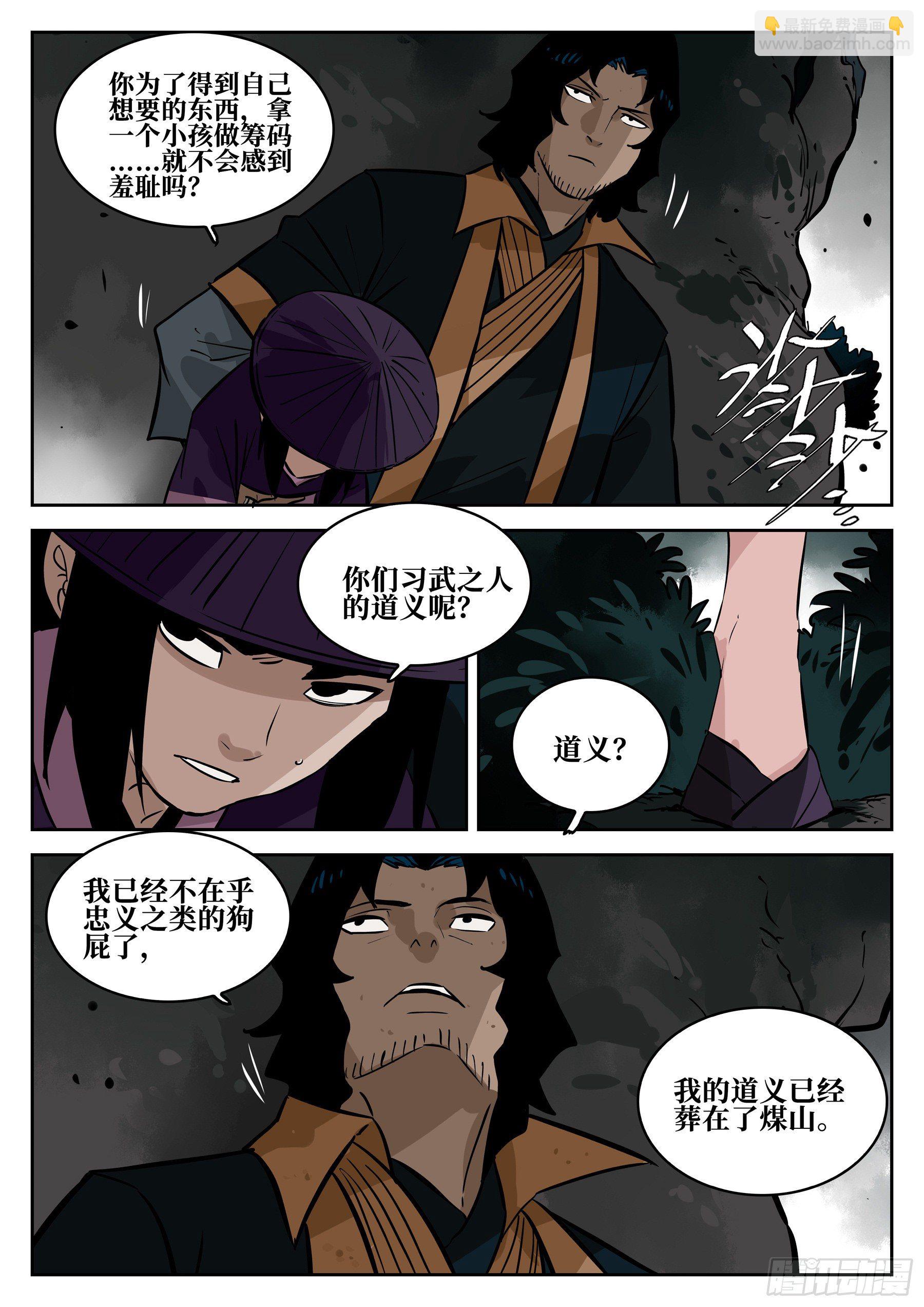 第六十一回-插翅难飞-第65话