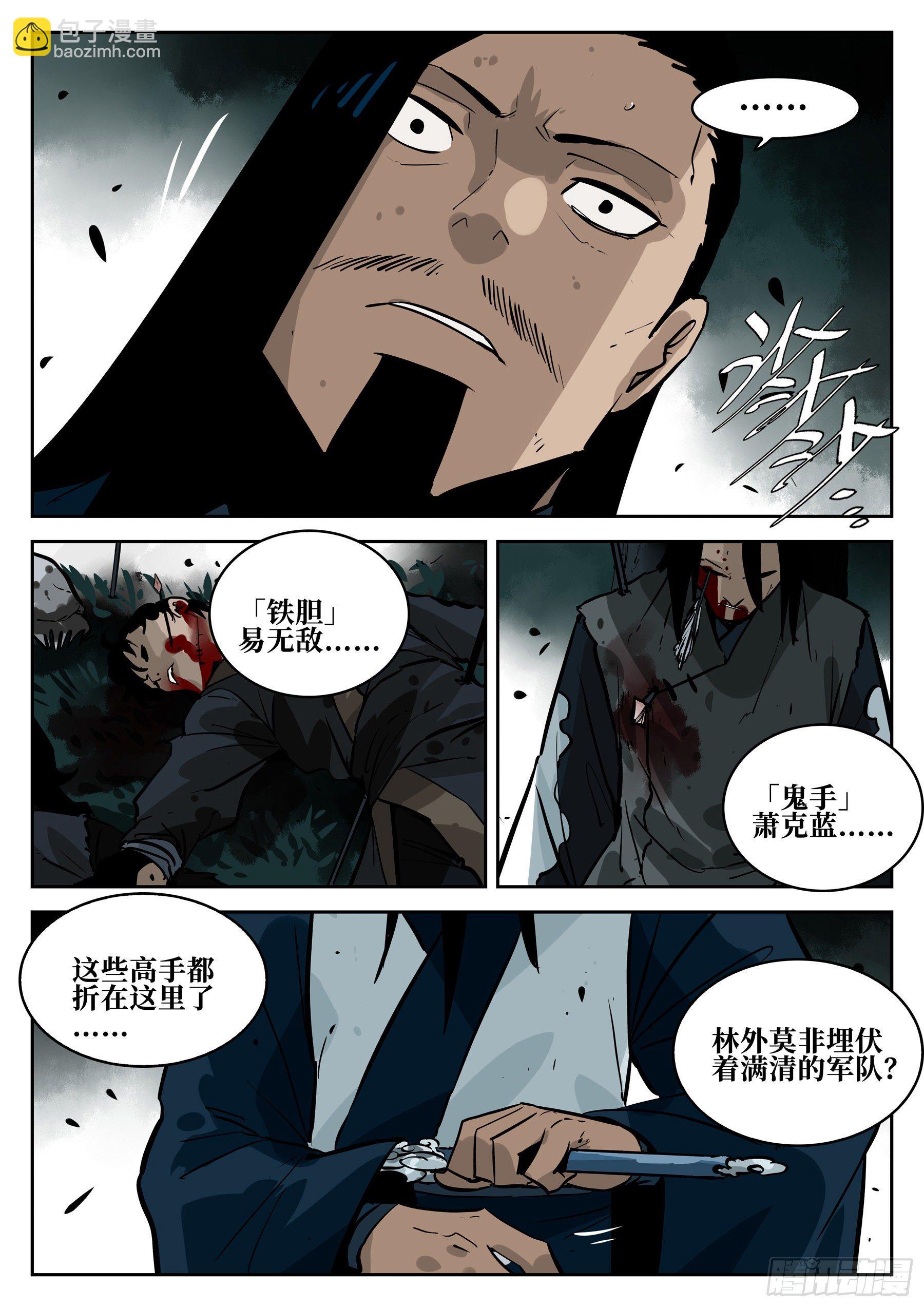 第六十一回-插翅难飞-第65话