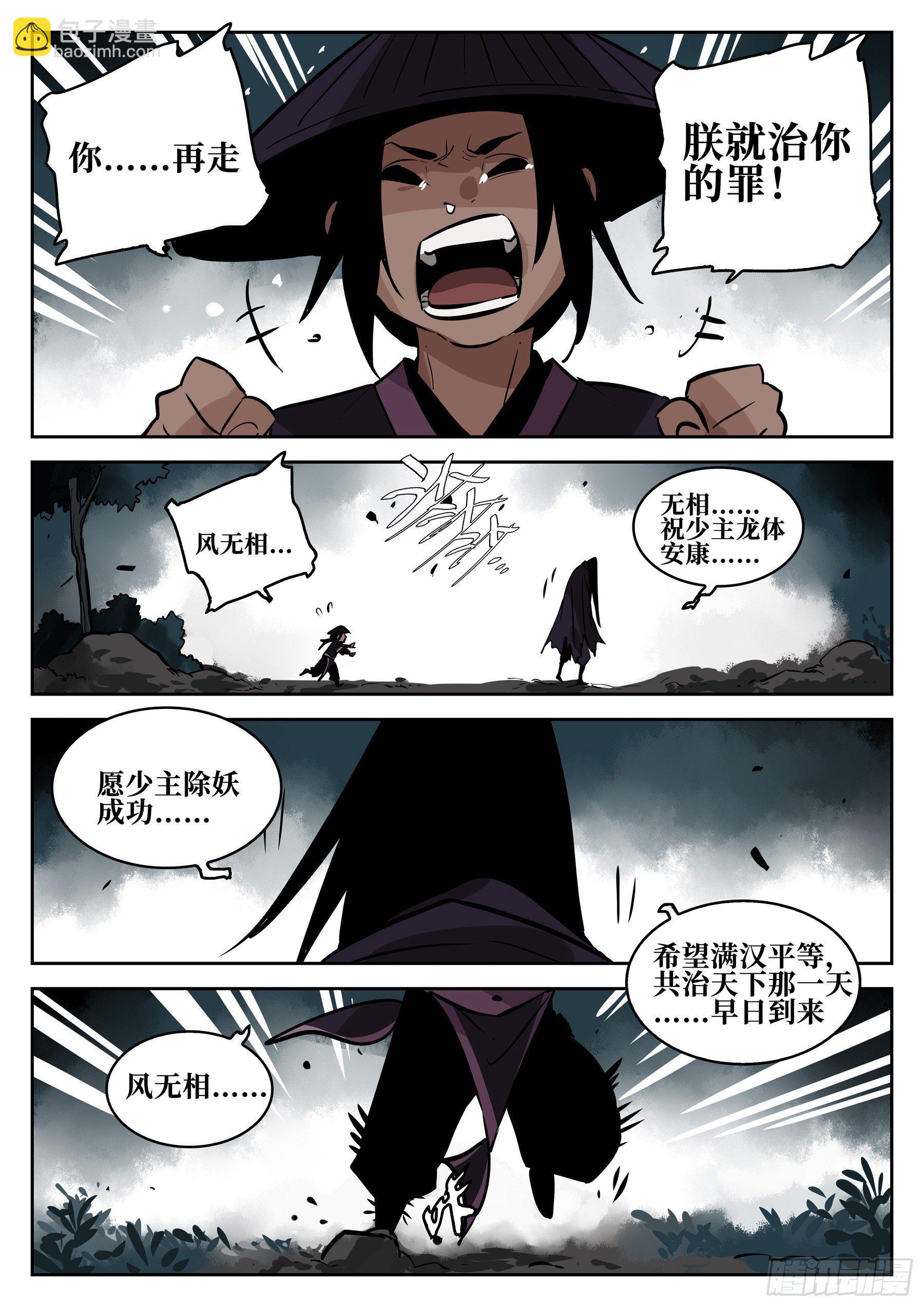 第六十六回-无相无作（四）-第71话