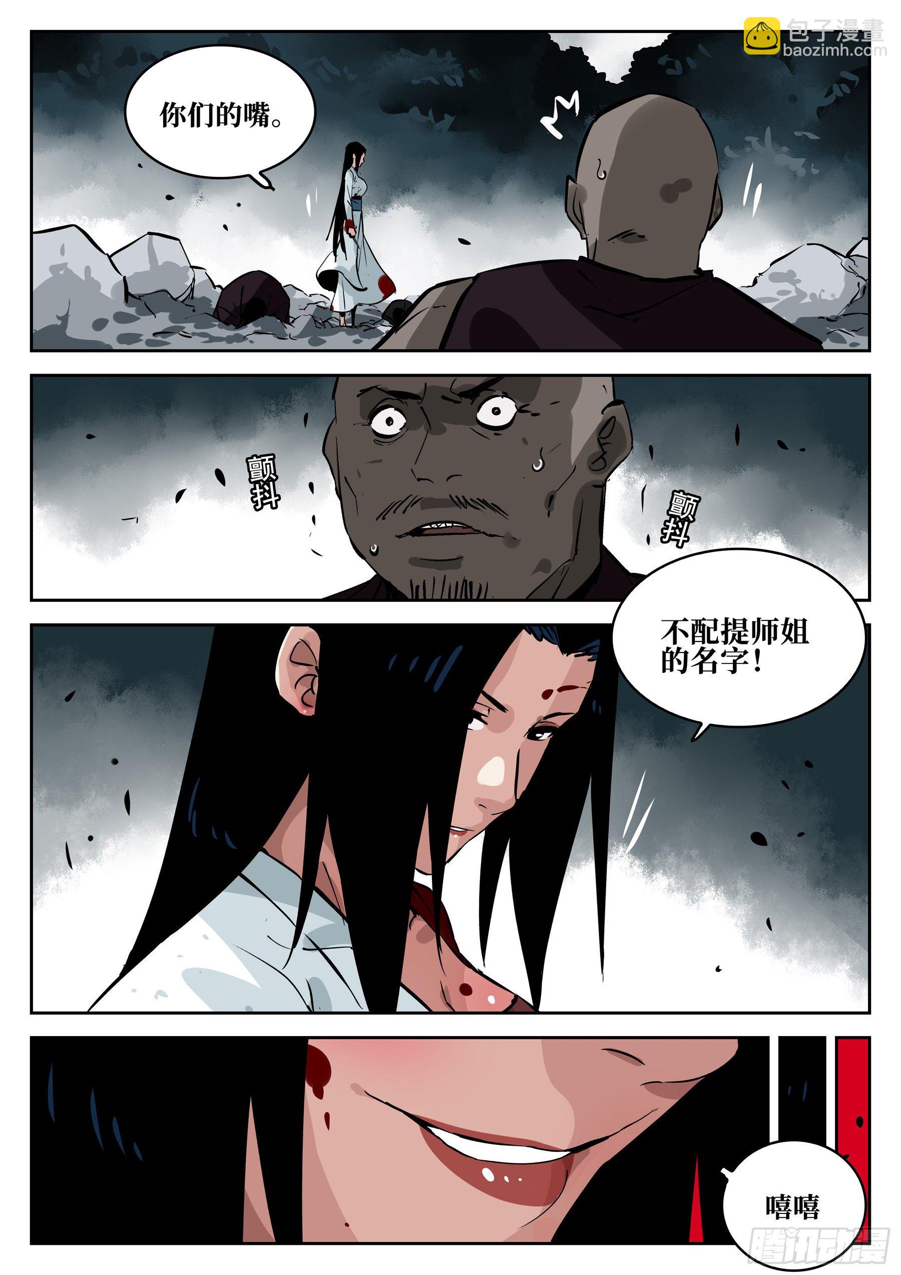 第六十八回-居心叵测-第75话