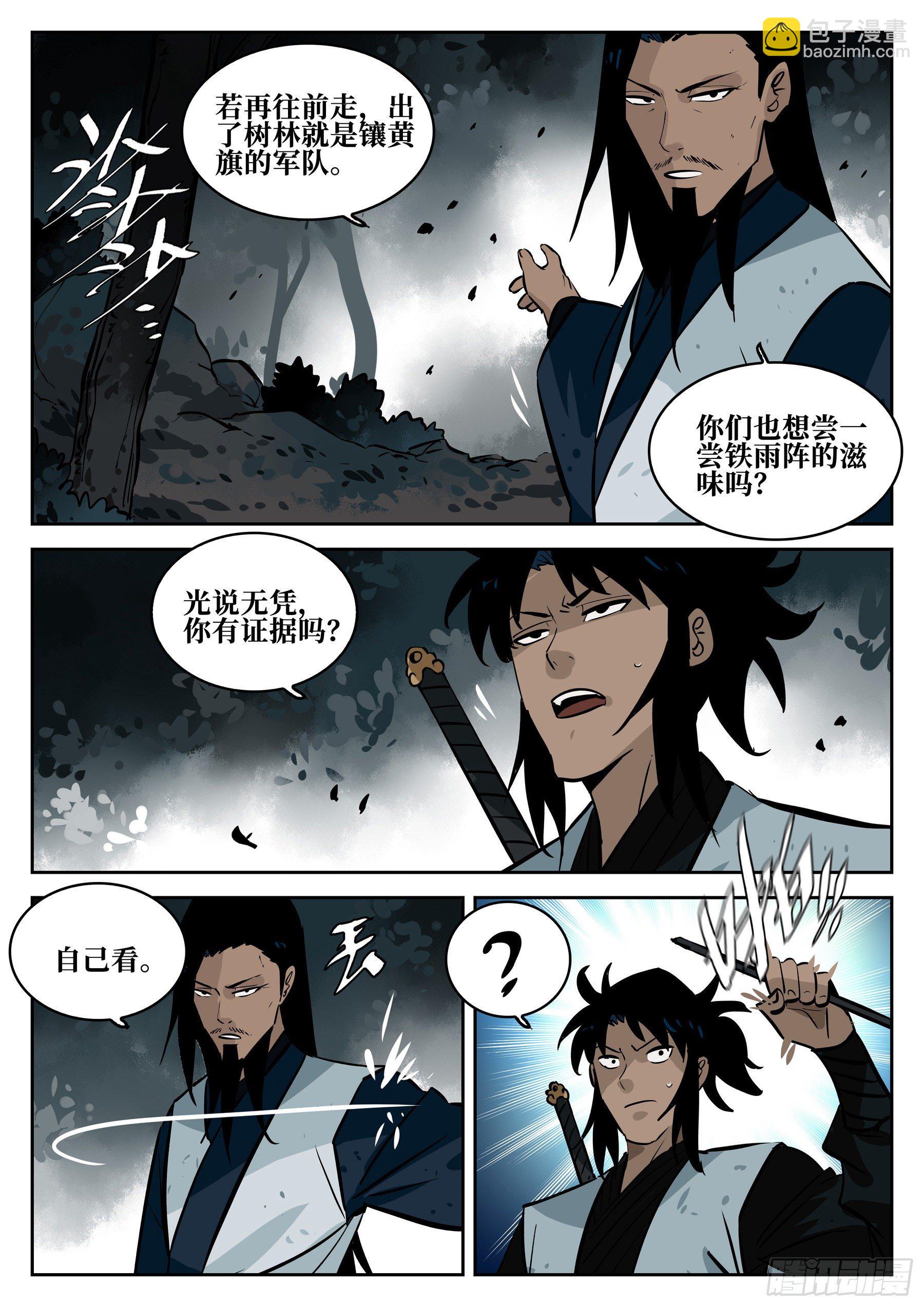 第六十八回-居心叵测-第75话