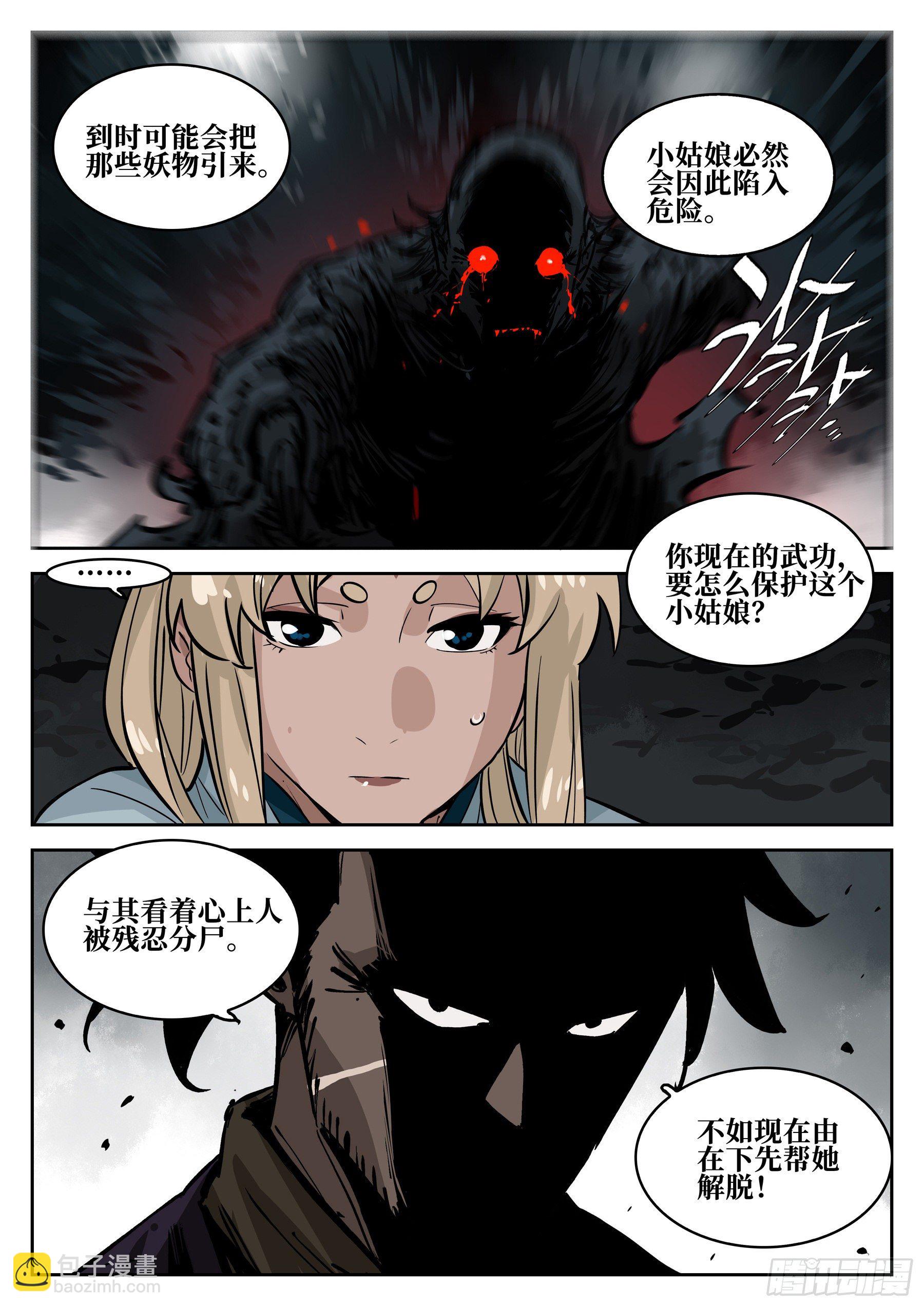 第七十回-白夜凶林（二）-第77话
