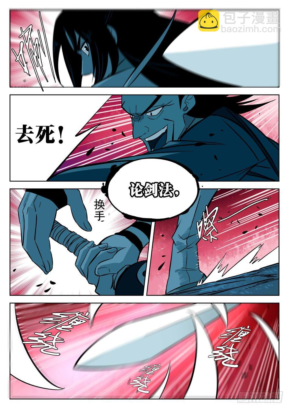 第八回-毁冠裂裳-第9话