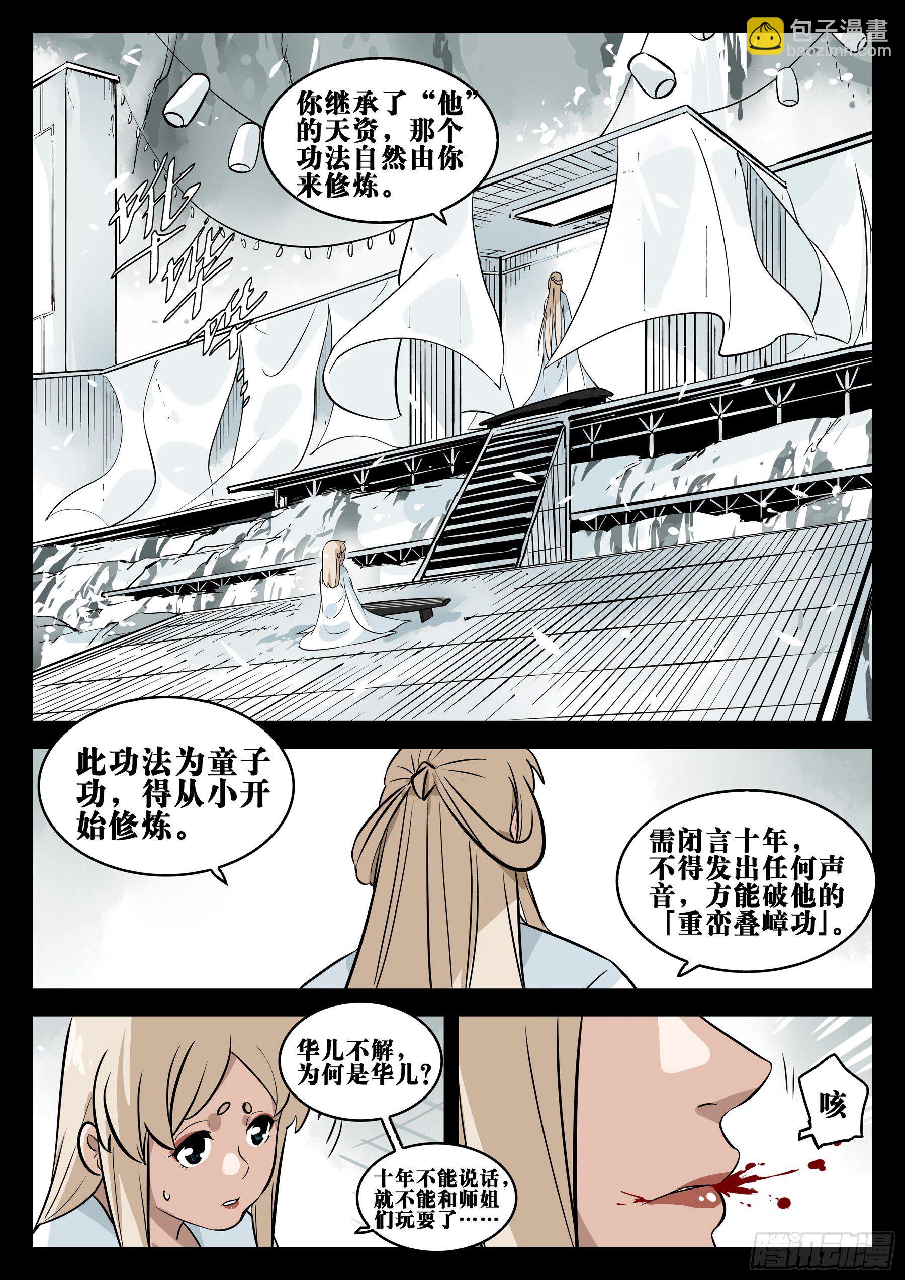 第八十回-白夜凶林（十二）-第87话