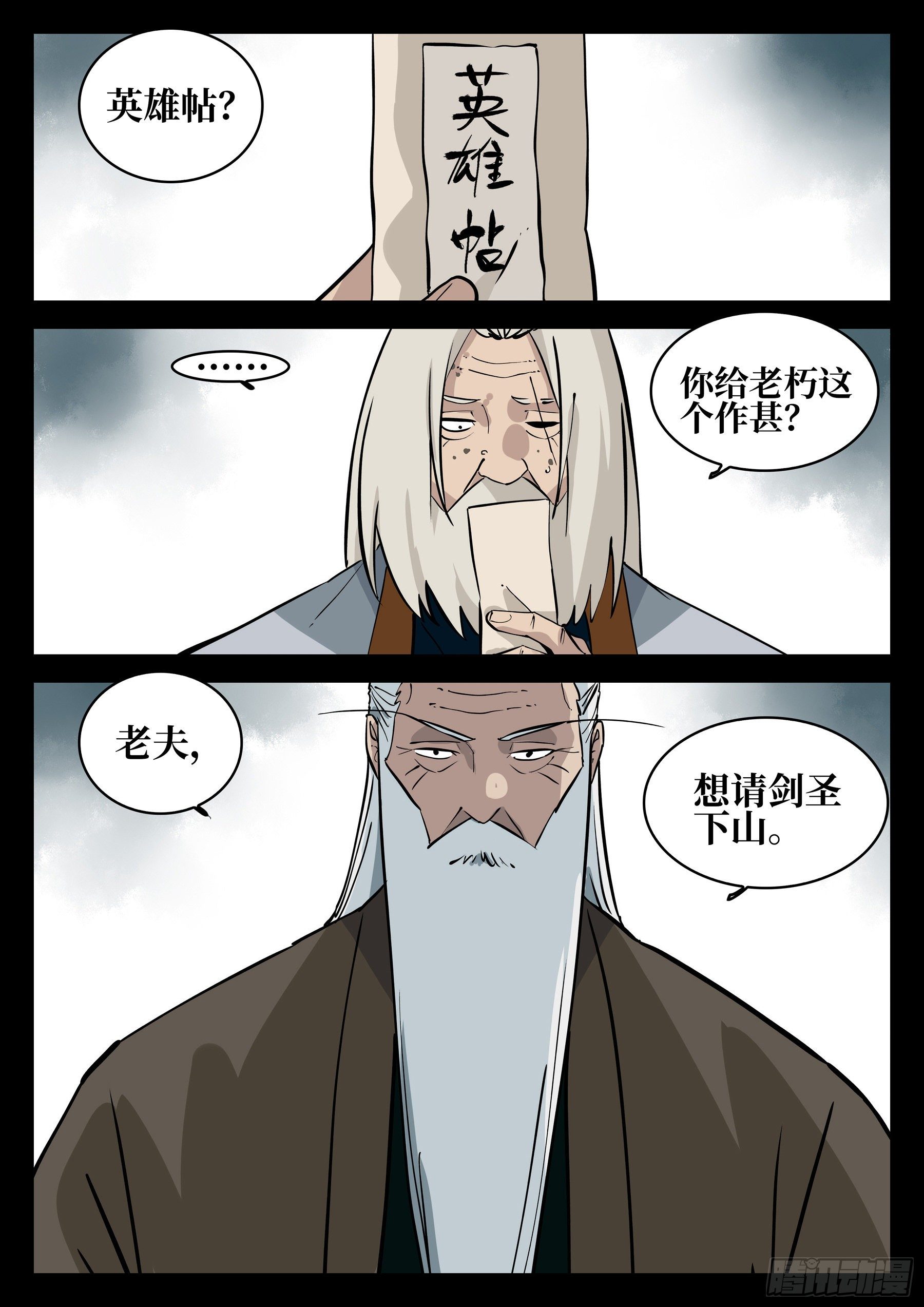 番外（三）-《剑圣下山》-第93话