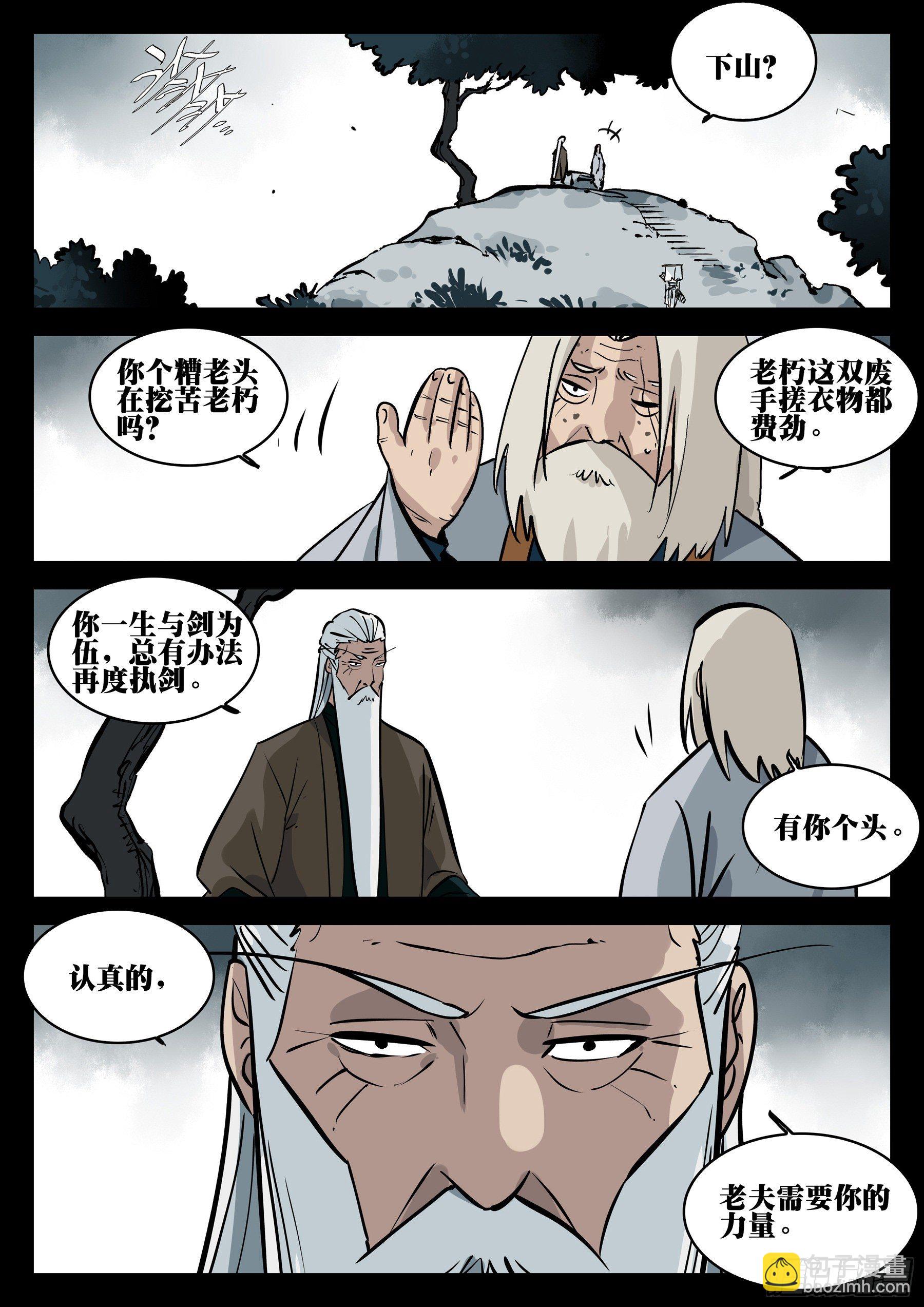 番外（三）-《剑圣下山》-第93话