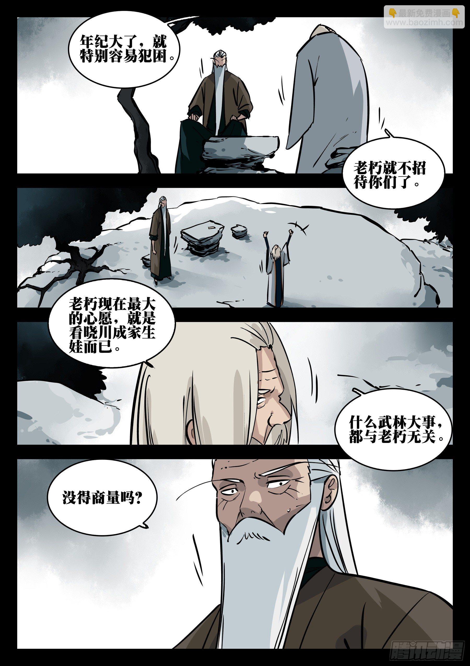 番外（三）-《剑圣下山》-第93话