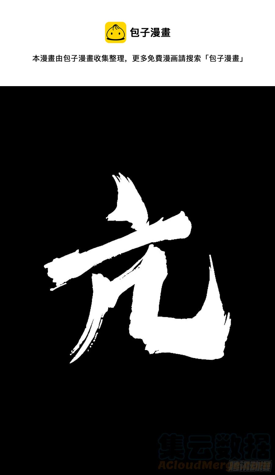 番外-《暗花》（二）-第97话