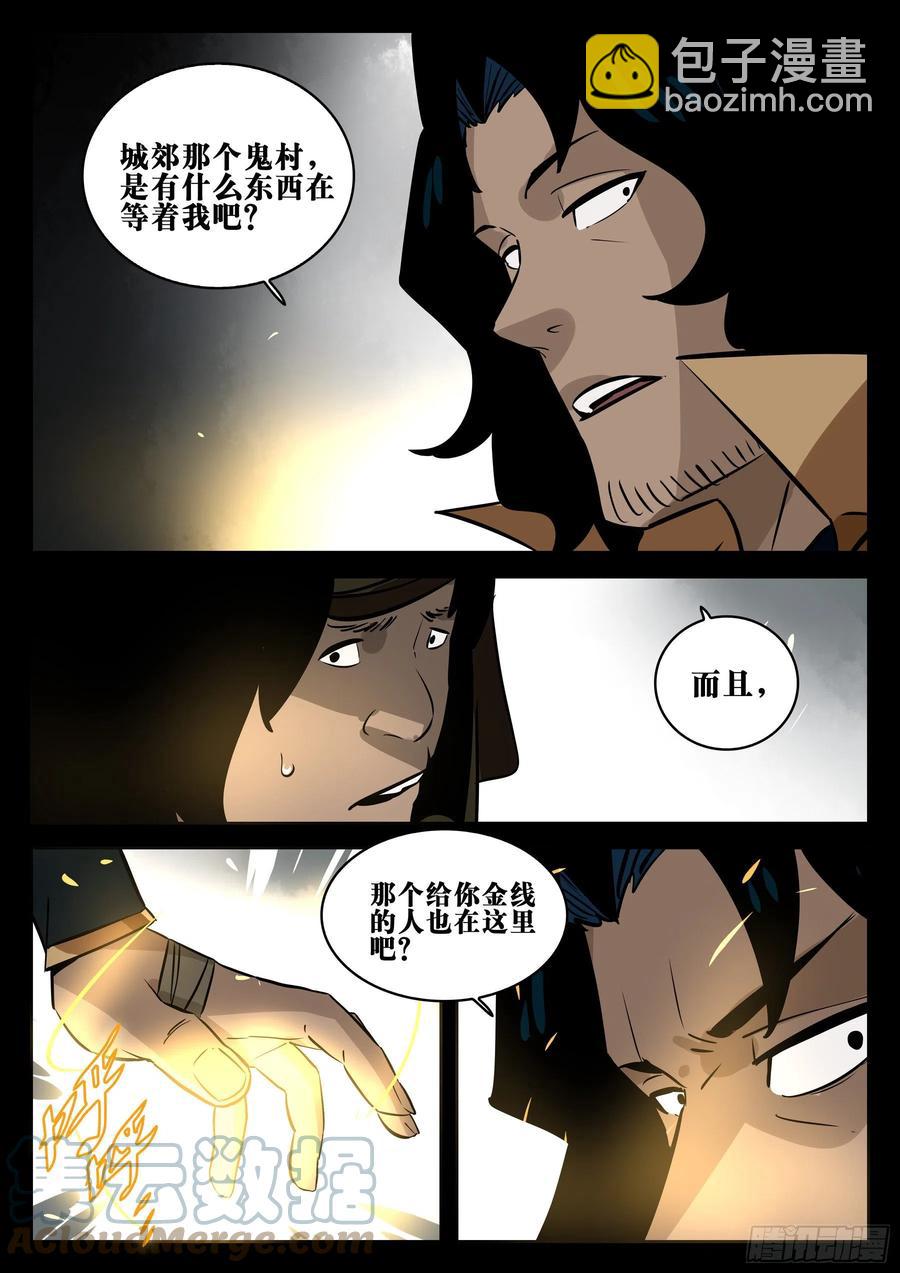 番外-《暗花》（二）-第97话