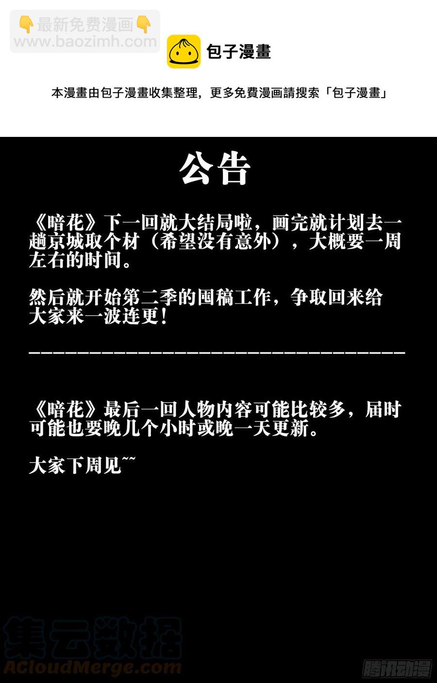 番外-《暗花》（四）-第99话