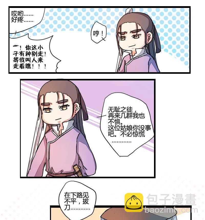 第01话 教盟相逢结私怨-第1话