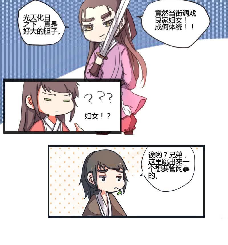 第01话 教盟相逢结私怨-第1话