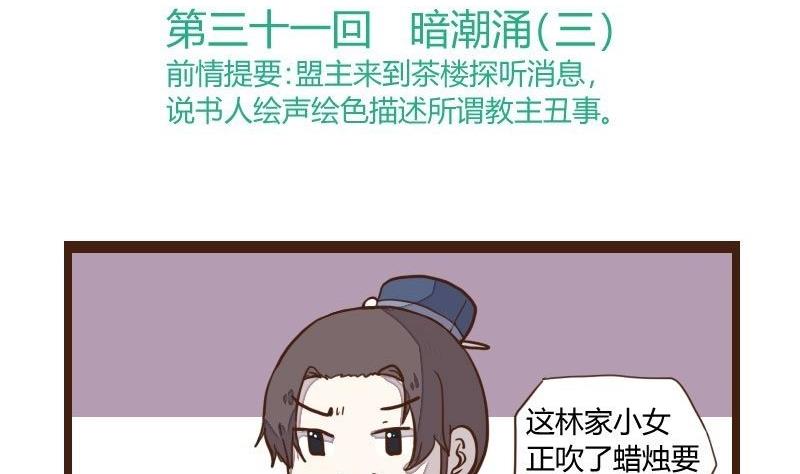第31话 暗潮涌 3-第31话