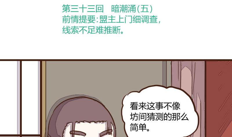 第33话 暗潮涌 5-第33话