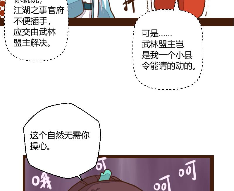 第39话 民怨起盟主受命 1-第39话