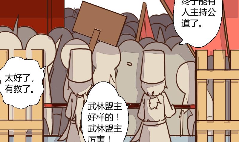 第41话 民怨起盟主受命 3-第41话