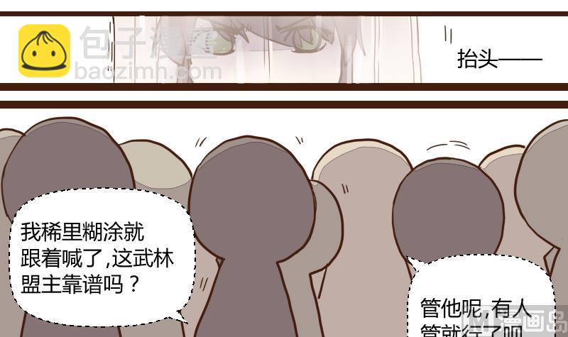 第41话 民怨起盟主受命 3-第41话