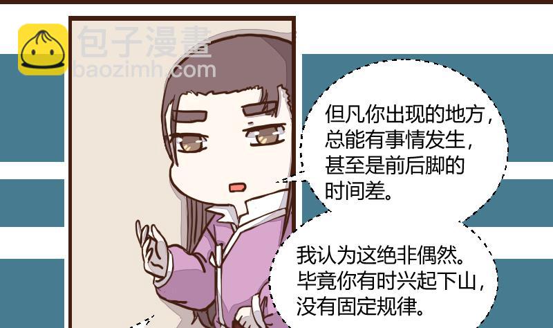 第43话 巧计谋引蛇出洞 2-第43话
