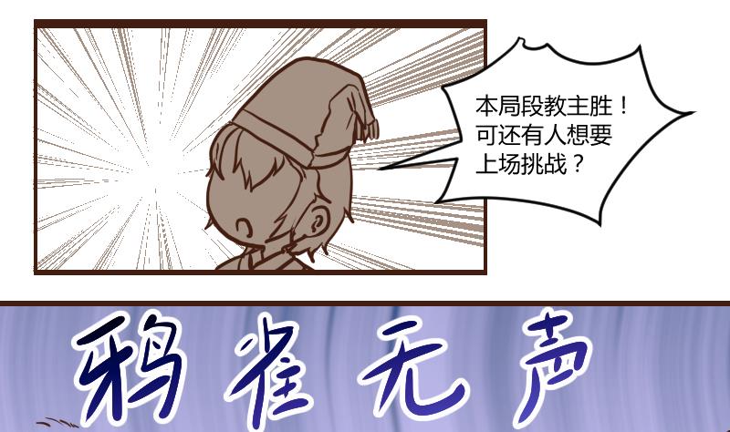 第47话 巧计谋引蛇出洞 6-第47话
