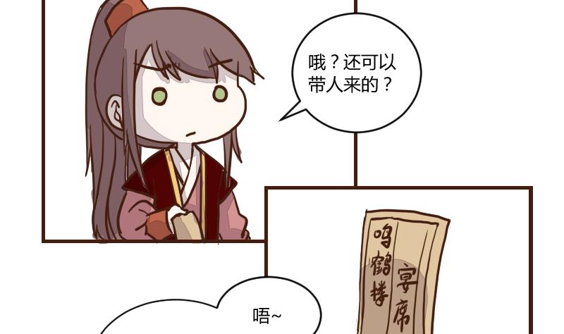 第47话 巧计谋引蛇出洞 6-第47话
